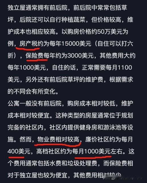 未来房子除了房地产税，物业费，还有一个也要缴纳，就是房子的保险费用。
这三样东西