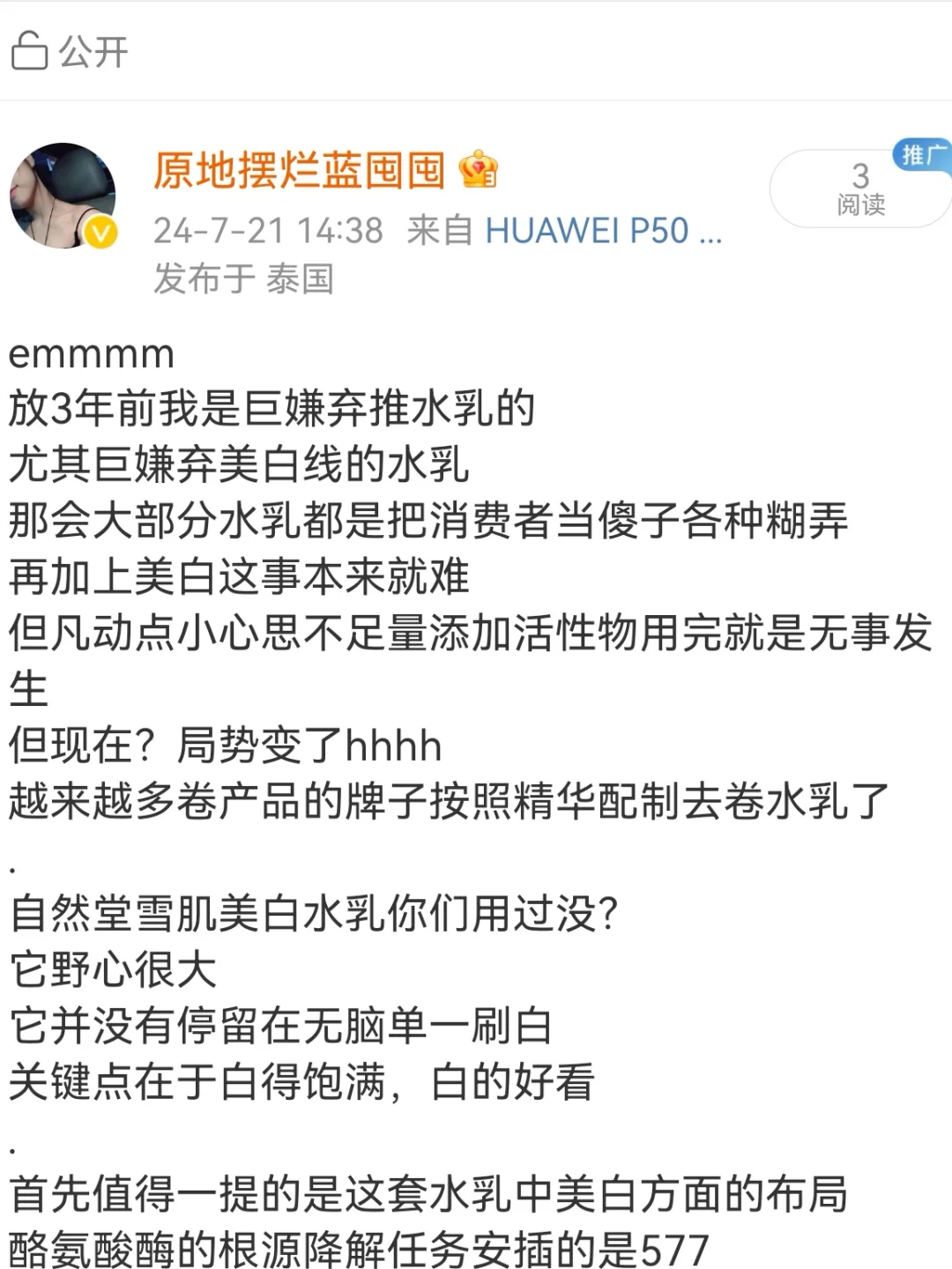 好好好，现在美白水乳都不按套路出牌了