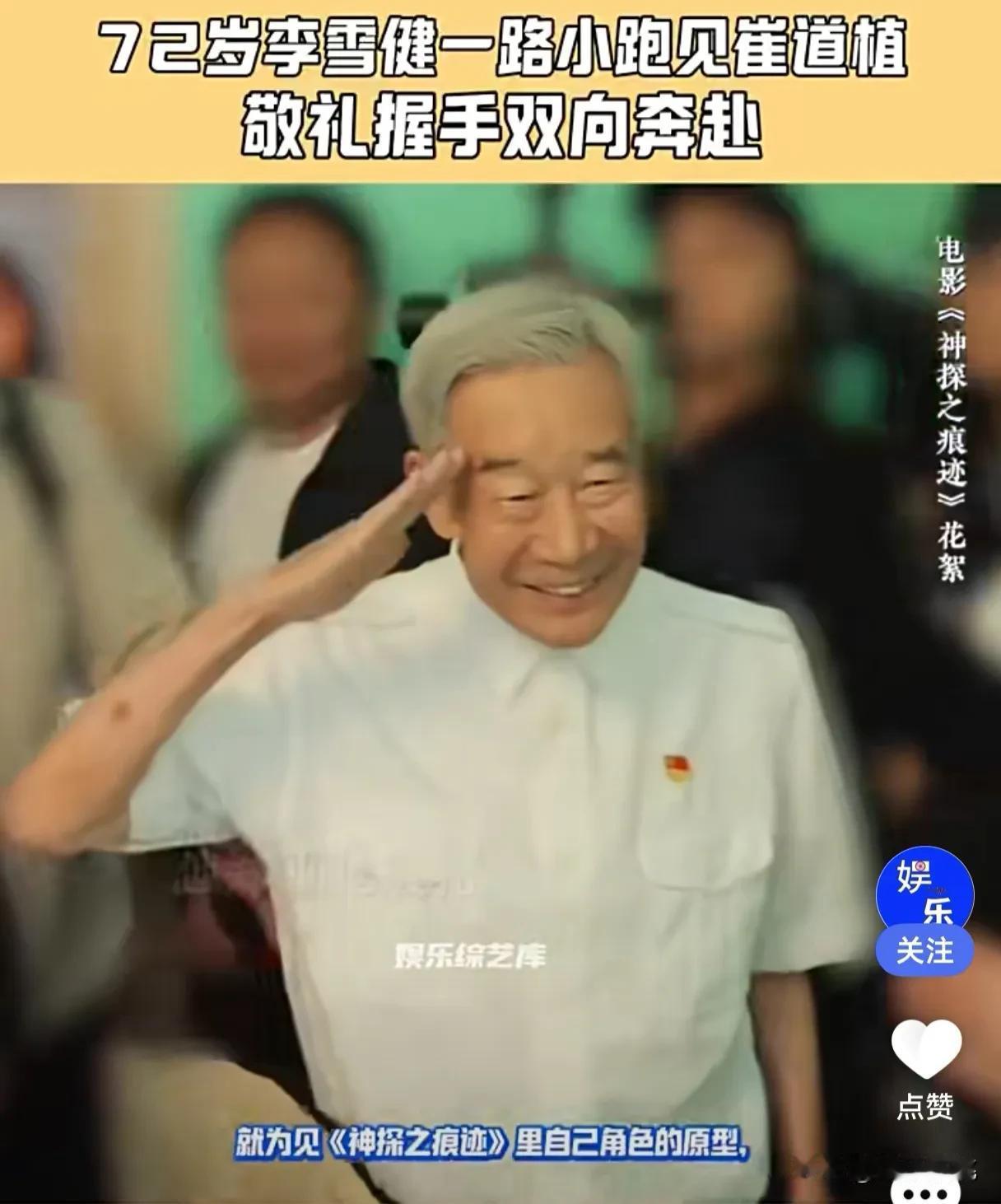 72岁李雪健，一路小跑着要去见一个人。
他抗癌第26年，平时说话都费劲，可那天在