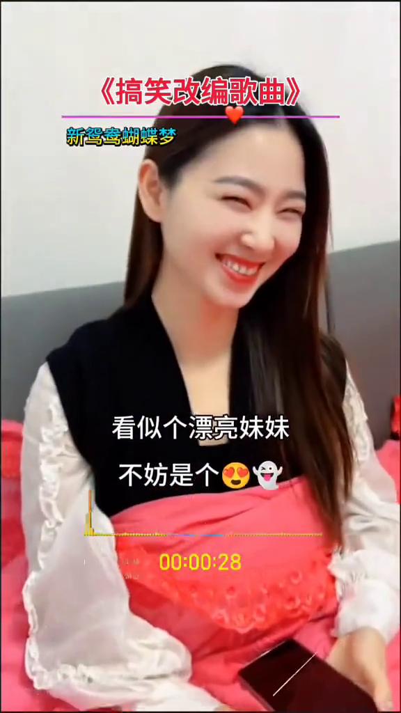 搞笑改编歌曲：新鸳鸯蝴蝶梦。
我好后悔，我好心碎，从此谁不认识谁。做添你不配，断