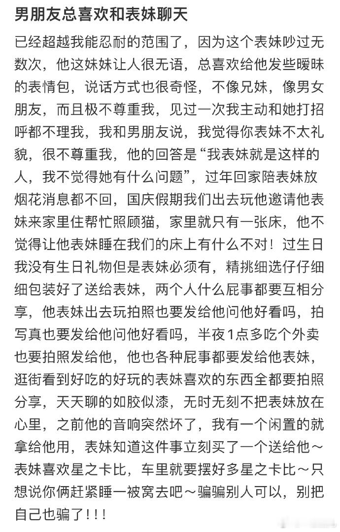 男朋友总喜欢和表妹聊天[哆啦A梦害怕]#今日快乐今日发##国足加油# ​ ​​​