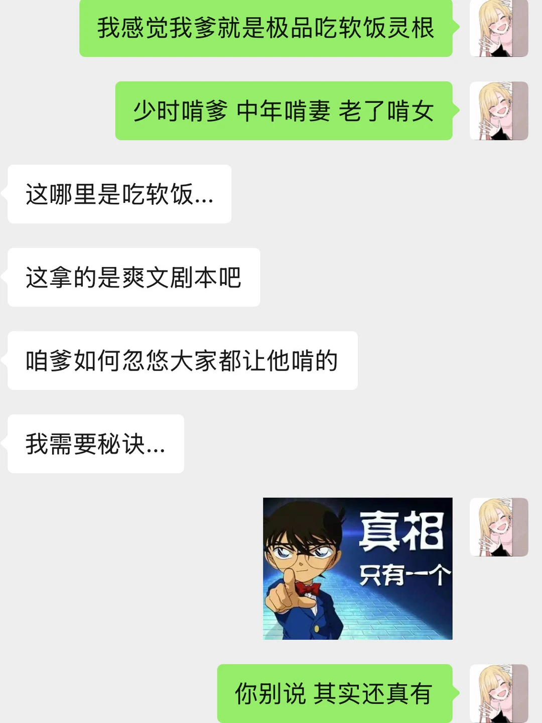 我爹是极品吃软饭灵根...