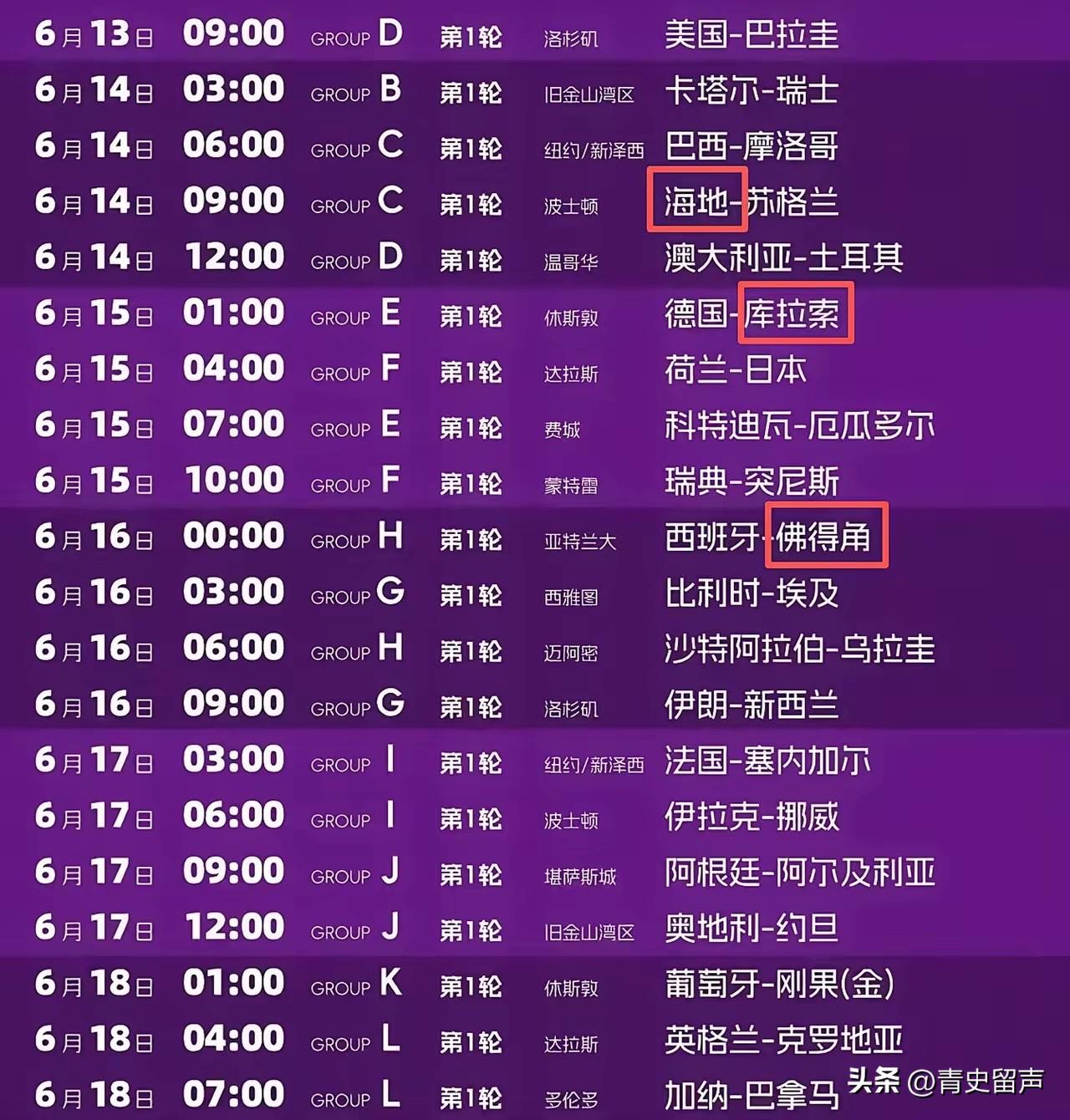 越看越气愤，越看越气愤。
看了一眼世界杯的赛程表，不是比赛时间让人气愤。

而是