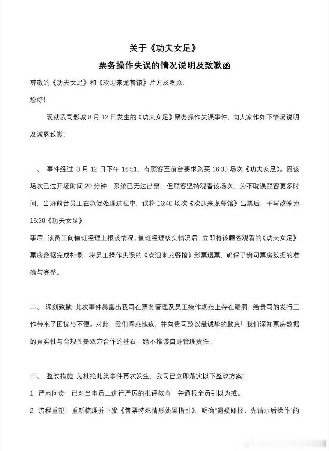 涉事影院回应龙餐馆疑偷票房 影院能认错能补票，态度也诚恳，这种处理方式值得给个好