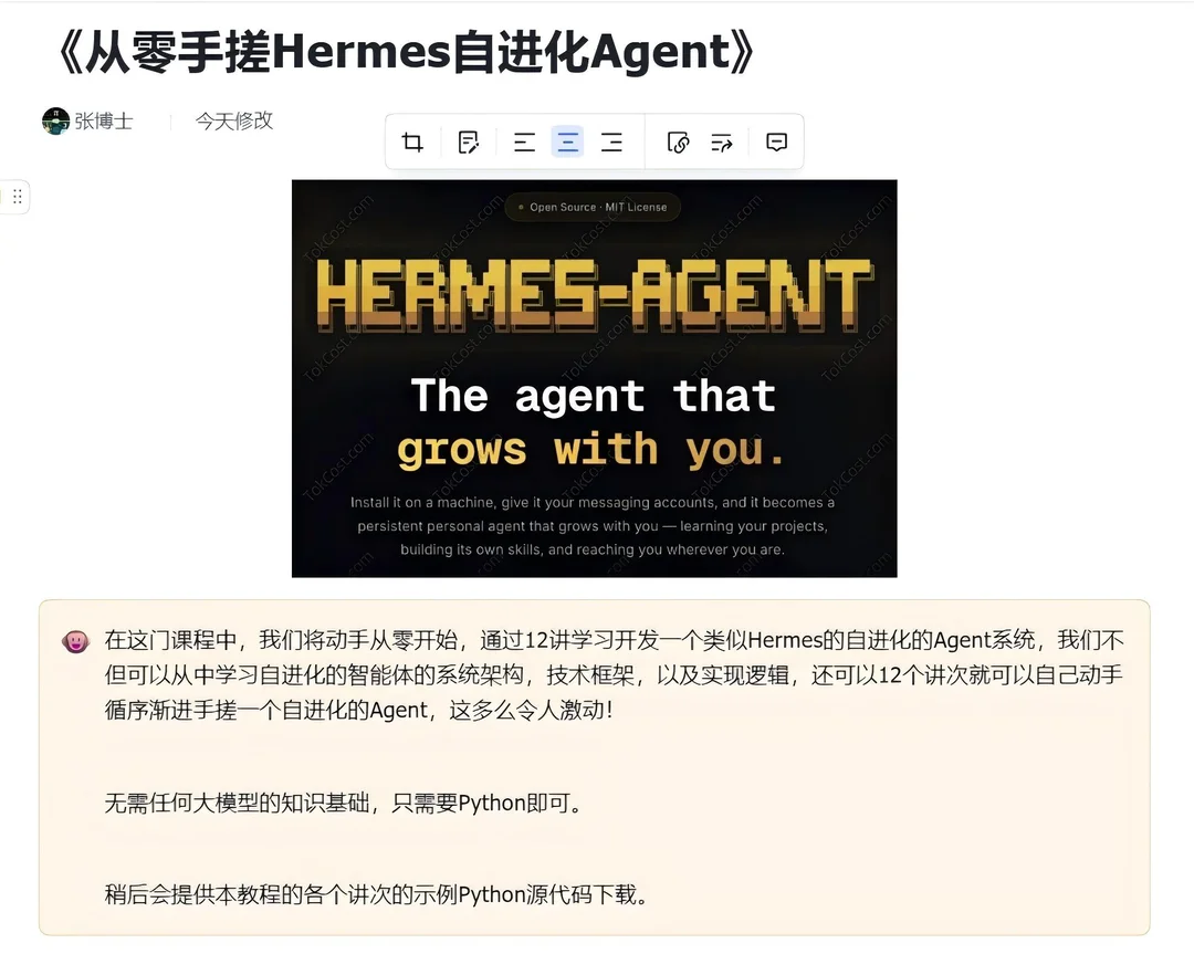 《从零手搓Hermes自进化Agent》