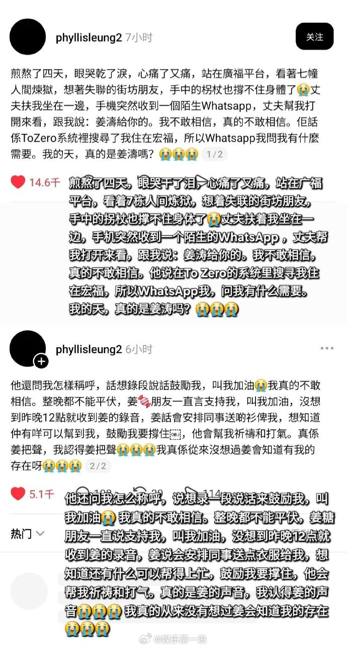 姜涛 一个吃商这么高的人能差到哪里去 姜涛主动私信火灾区域的粉丝给予帮助，还捐了