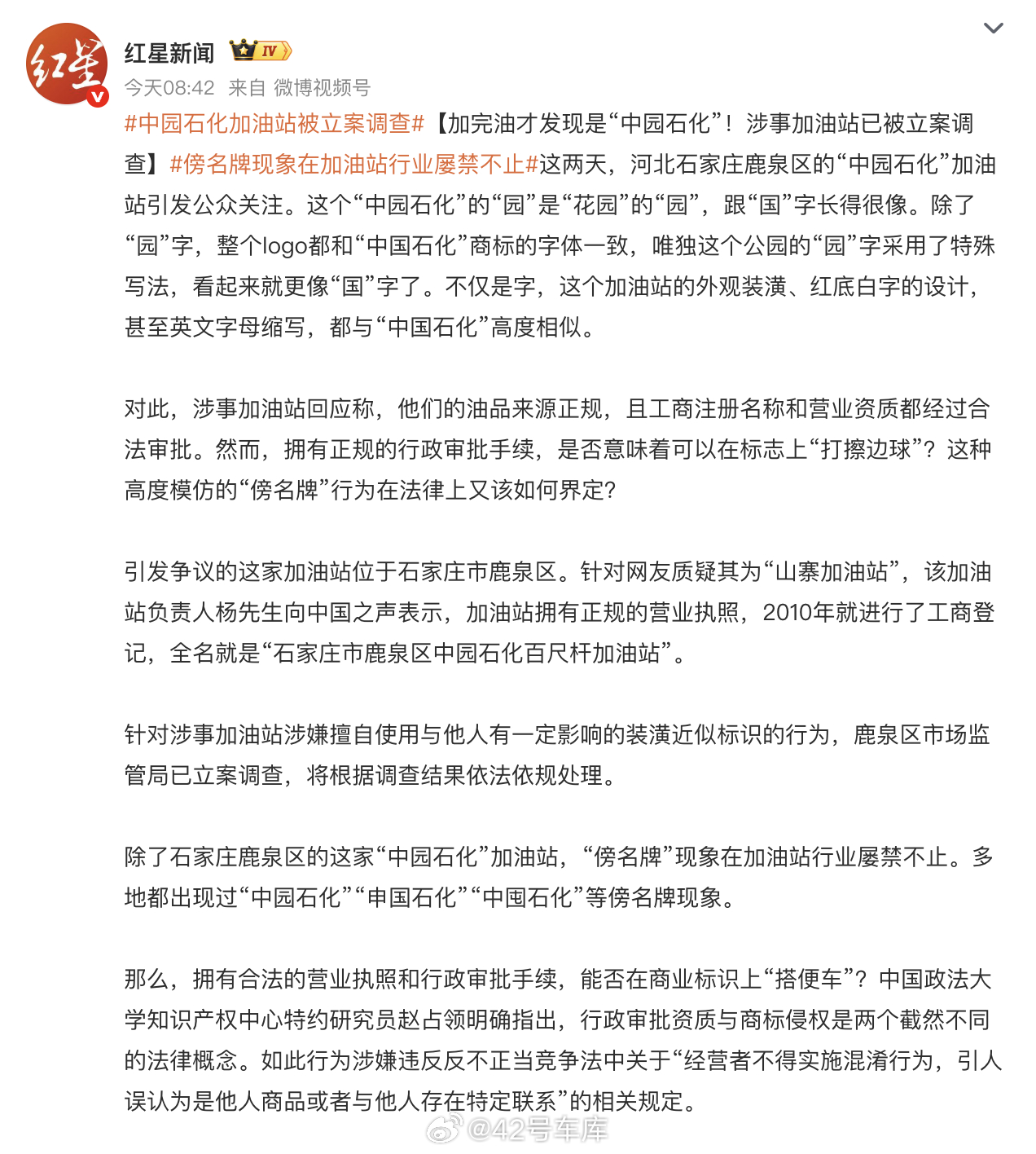 中园石化加油站被立案调查 「中园石化」装「中国石化」，这种二十年前就有的误导碰瓷