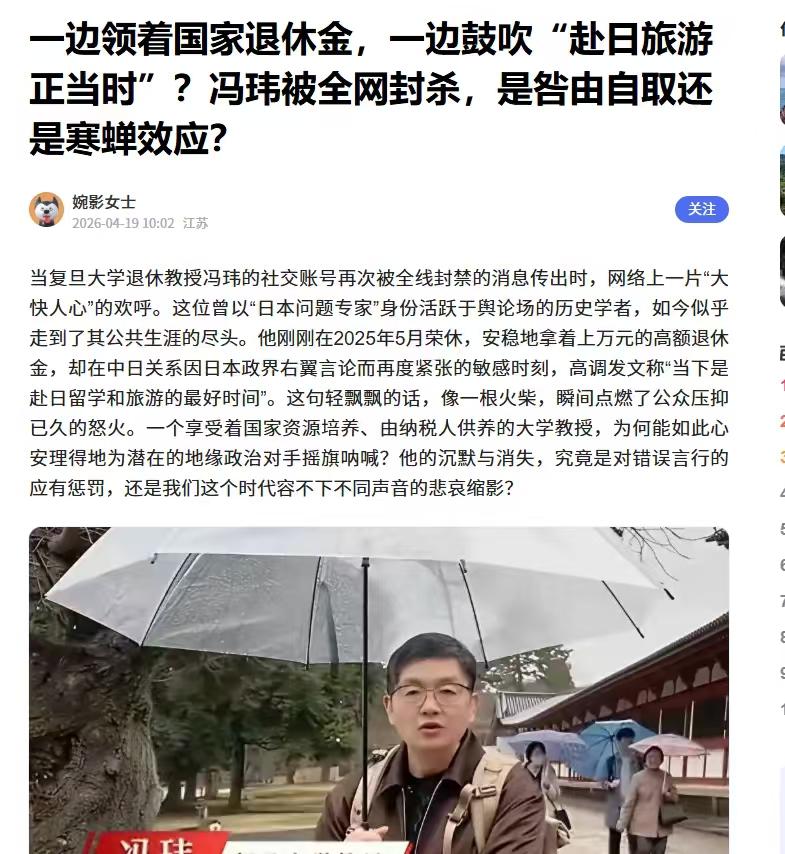 迟来的惩罚，常年发表媚日言论的复旦大学教授冯玮终于被全网封禁

据《中国新闻网》