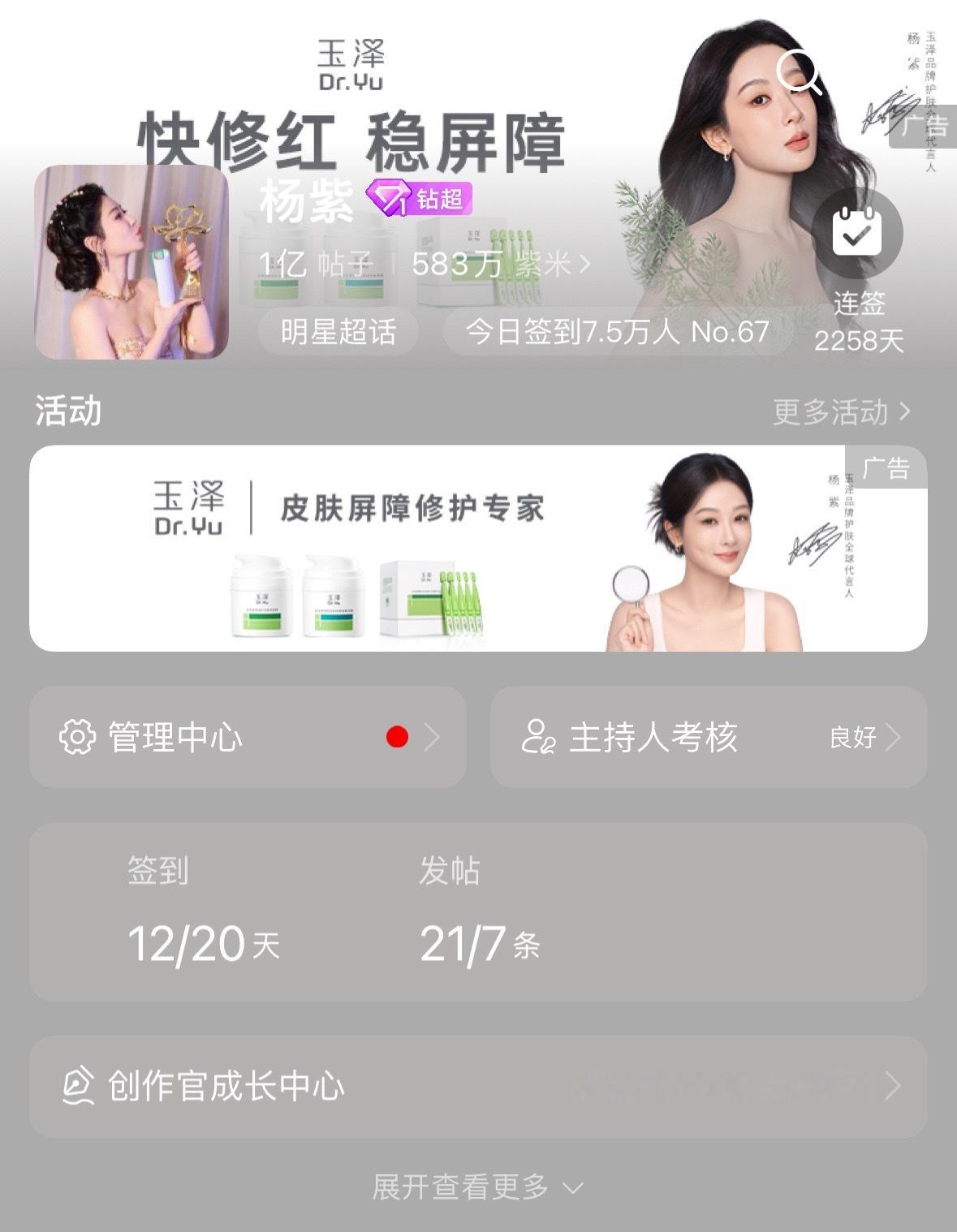 杨紫  红薯和超话主页都有品牌位‼️‼️大家把各平台数据都做到位🫘和🍠相关物