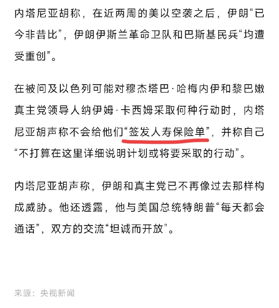 穆杰塔巴大限将至？

内塔尼亚胡今天在扫荡黎巴嫩战果发布会上同时指出不会给穆杰塔