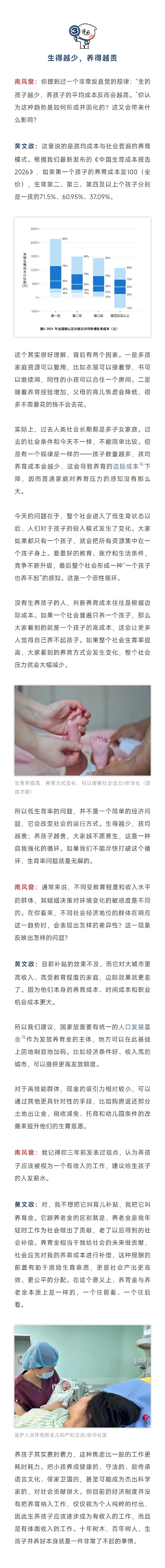 【#专家称养孩子应被视为有收入的工作#】#专家建议加大育儿补贴的力度# 国家又为