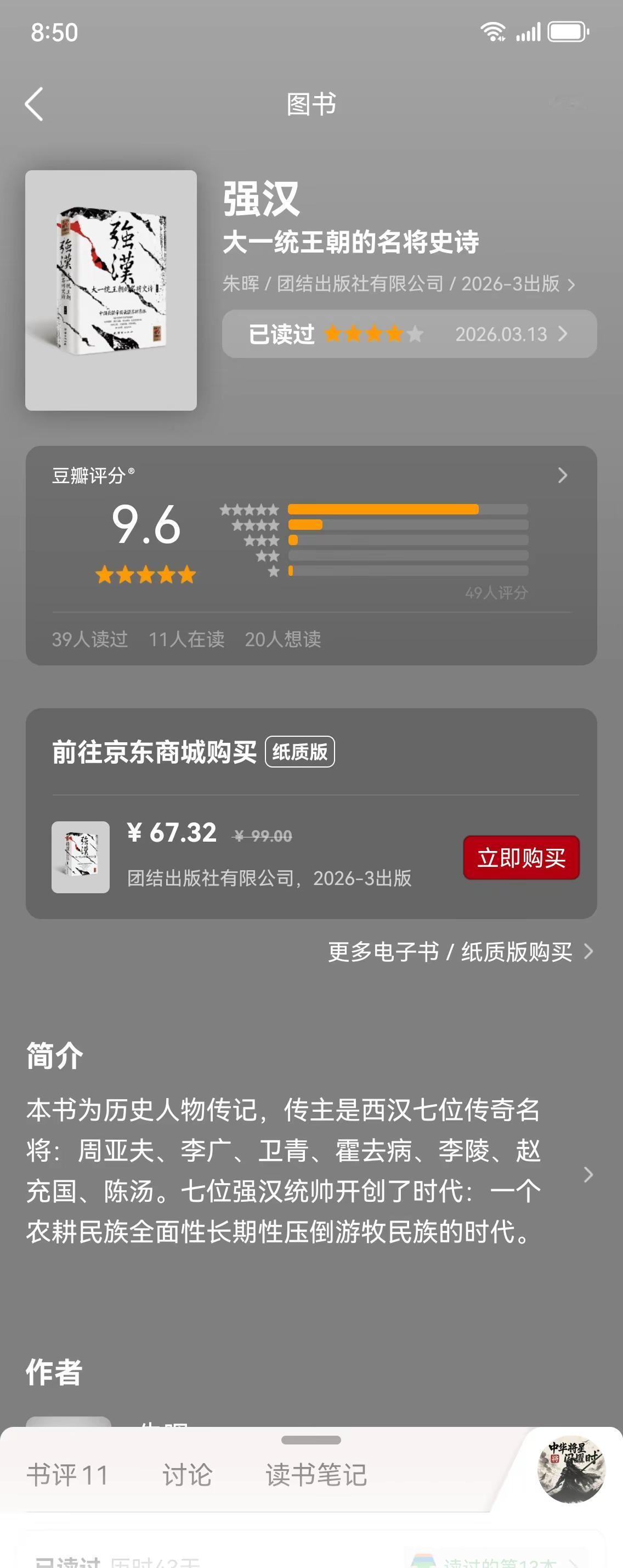 《中华将星闪耀时》系列图书第一卷。