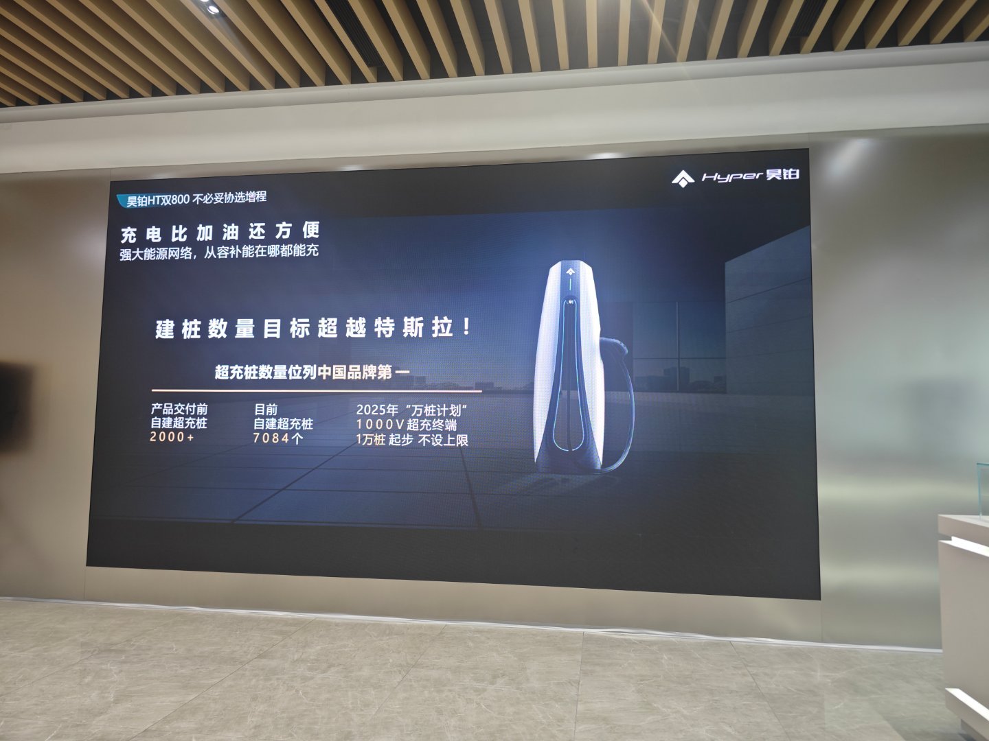 昊铂的发展真的很快，目前品牌体系的自建超充桩已经是国内并列第一的存在，综合整体补