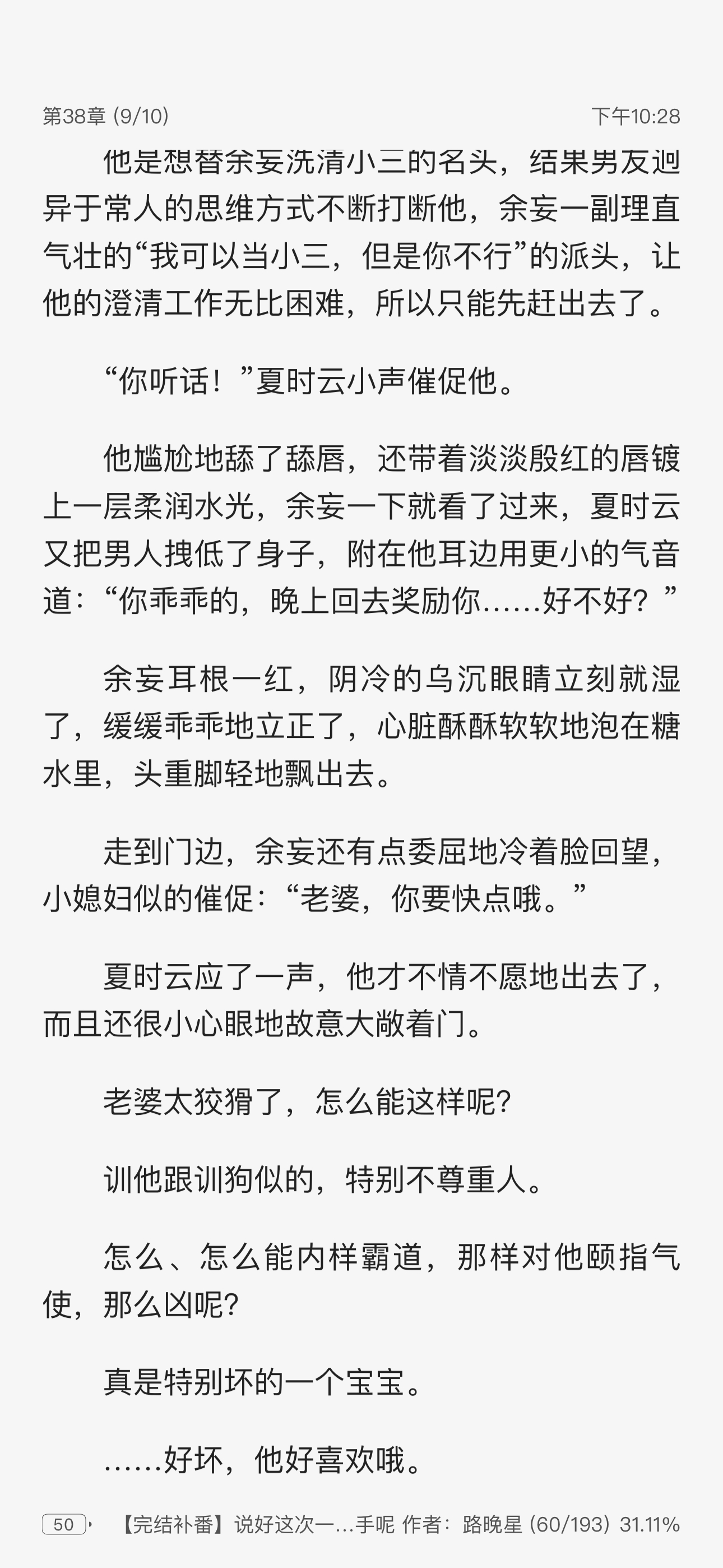 又看完一本，痴汉攻加大分，然后就是这个番外有五十章我真看不下去了太腻了  专栏 