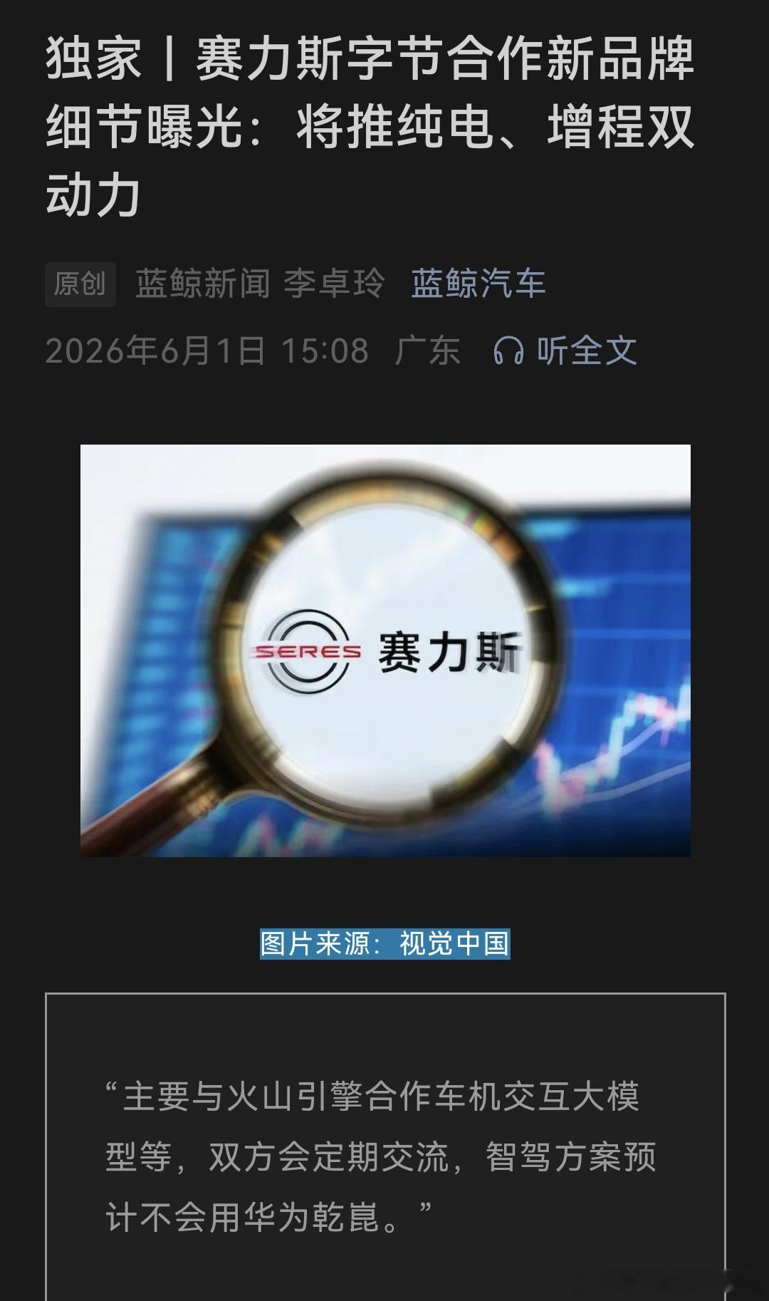 关于赛豆科技的信息越来越多，估计快有实际的动作了，可以关注一下曝赛力斯将发布新品