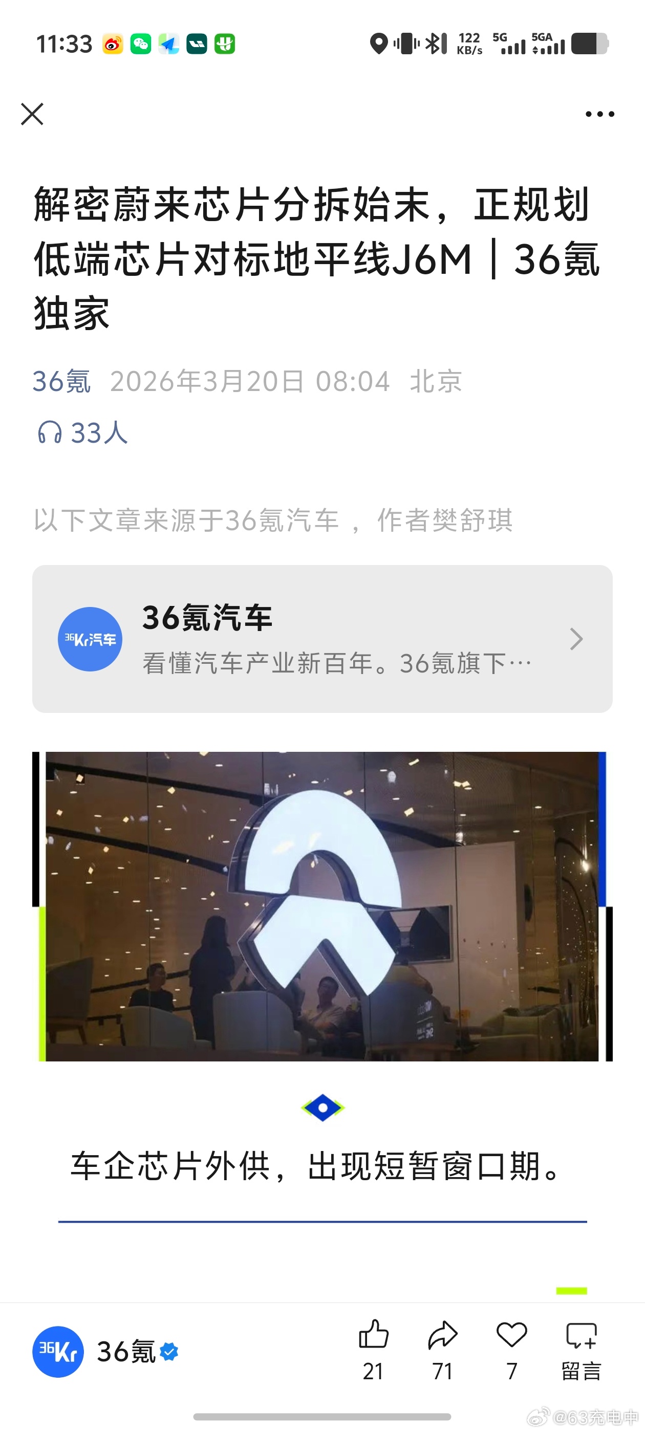 看了 36 氪关于蔚来自研芯片外供的报道，很多车企对大算力芯片还是有需求的，地平