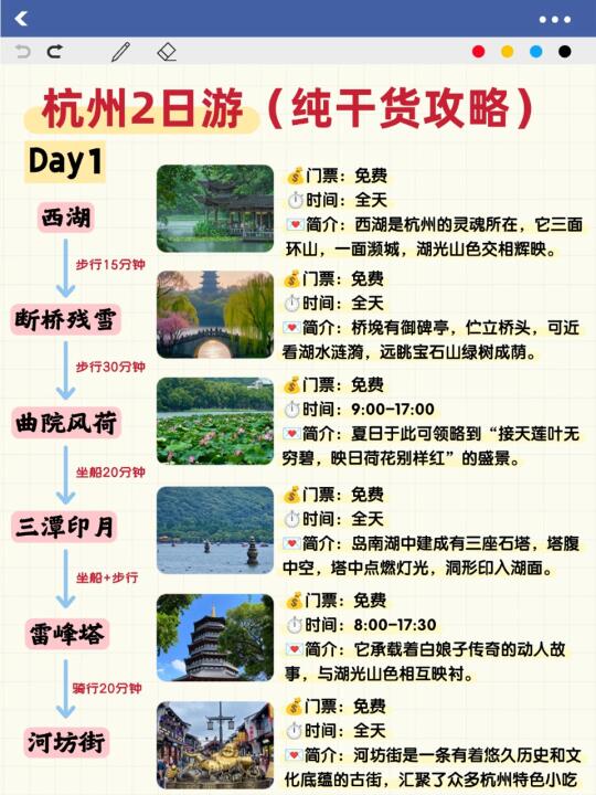 本J人对自己做的杭州旅游攻略甚是满意🥹