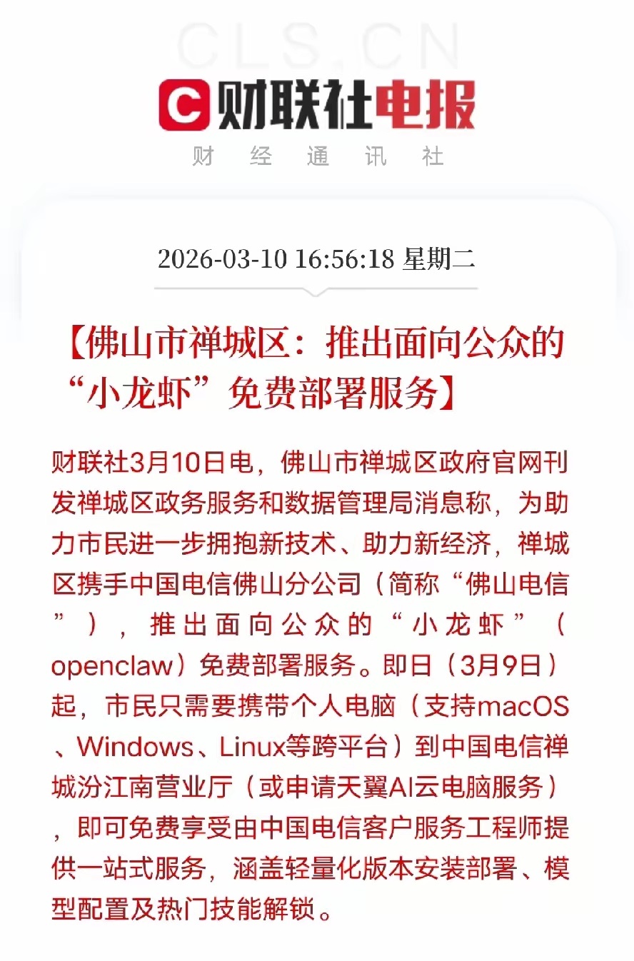 信号明确！OpenClaw“小龙虾”已成全国级趋势继深圳、无锡之后，佛山禅城正式