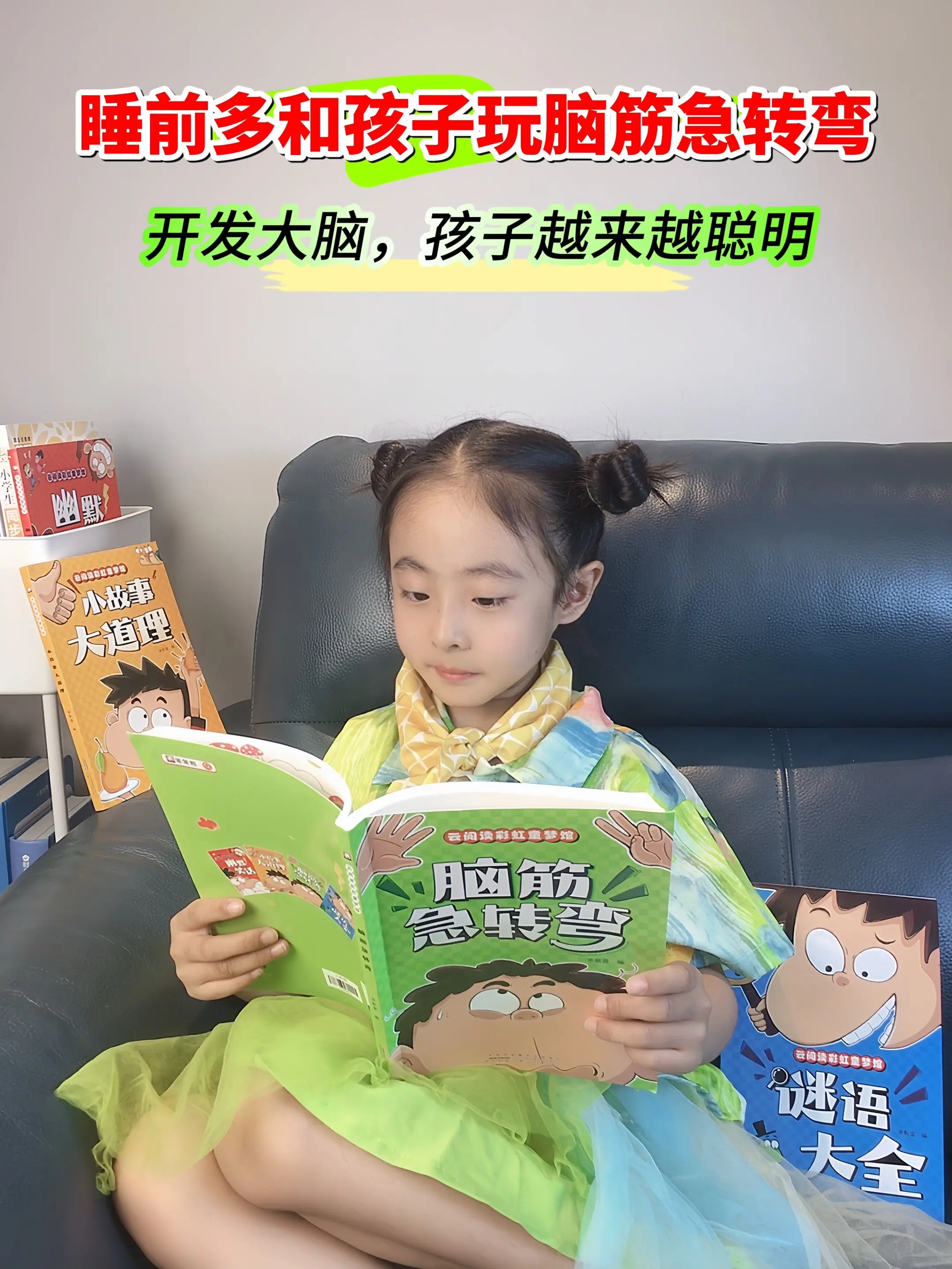 每天睡前陪孩子玩一玩不仅能增进亲子关系，还能锻炼孩子的思考能力和逻辑思...