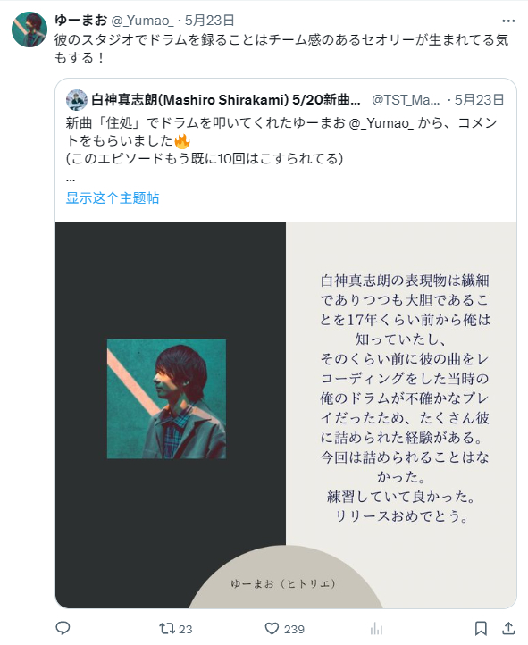 yumao转推：在他的录音室录鼓的时候总感觉有一种很有团队感的律动！原推@ 白神