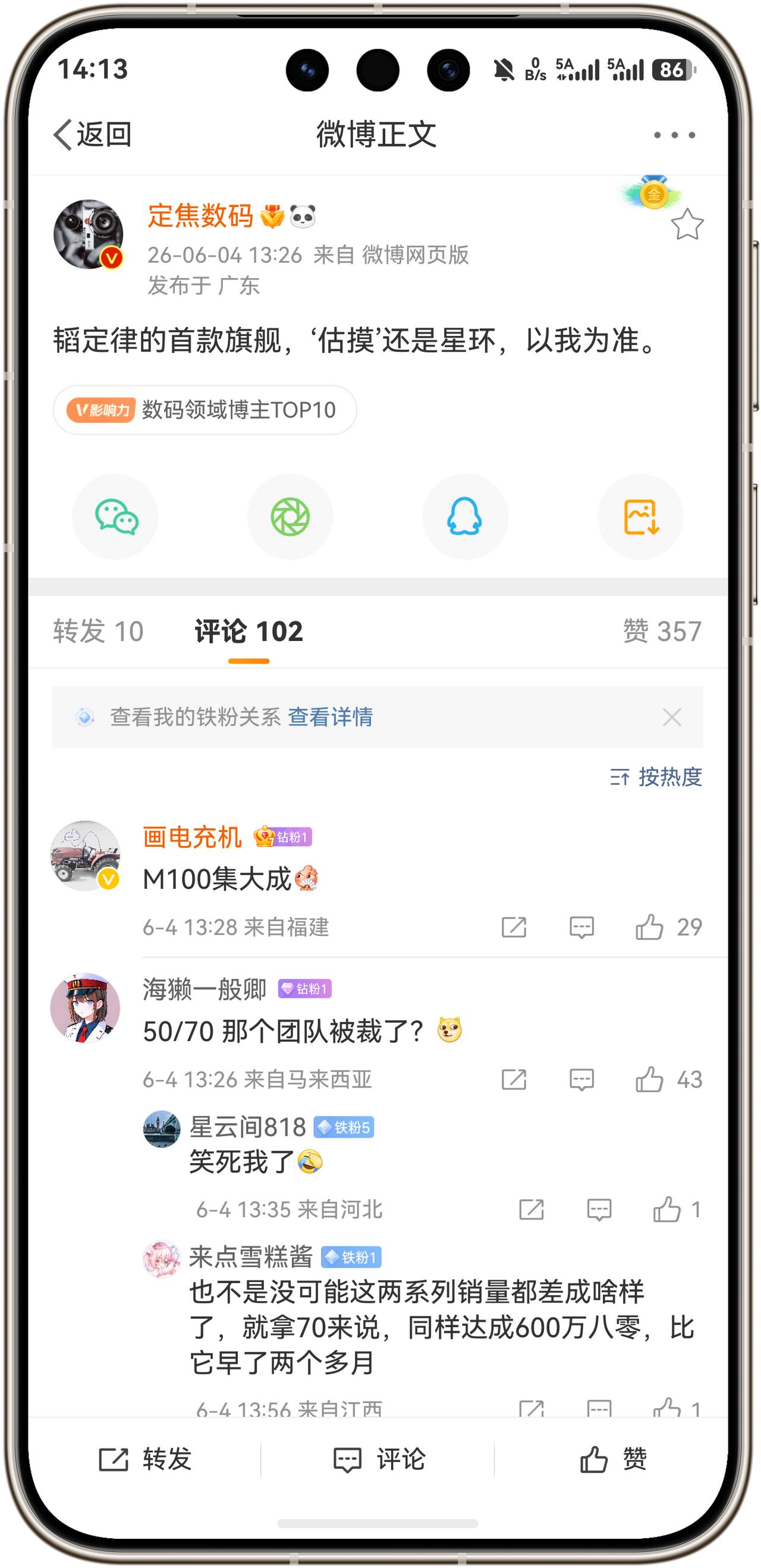 华为韬定律的首款旗舰，即华为Mate 90系列，估摸还是星环！
根据数码博主定焦