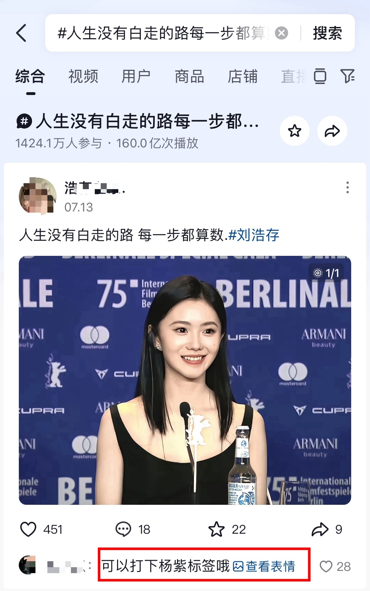 天呢，跑人家刘浩存视频下面要tag