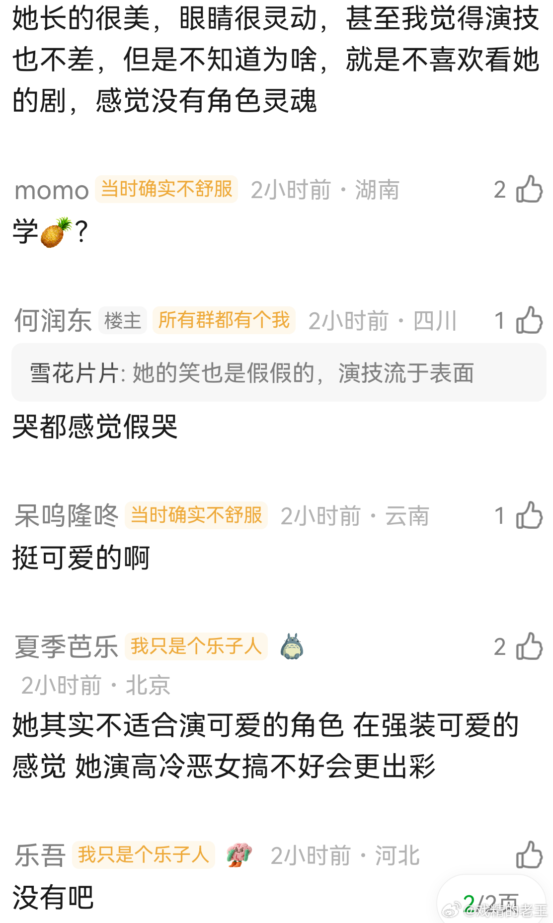 李一桐新剧启用本名想不到有一天油腻这个词会用在🌸身上李一桐在云秀行里的油腻感没