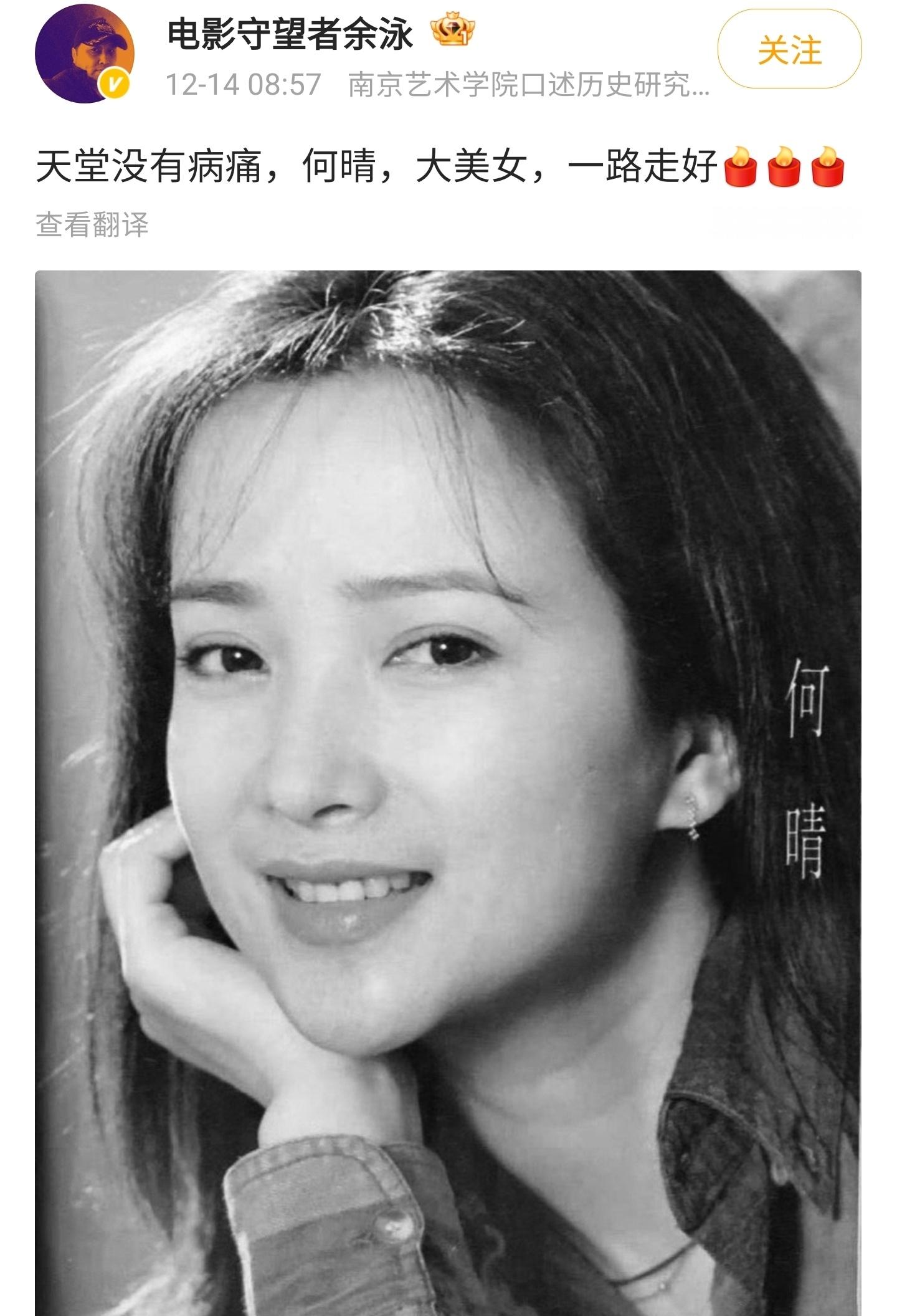 太突然了！12月13日娱乐圈传来噩耗，演遍四大名著的女演员何晴在北京不幸离世，享