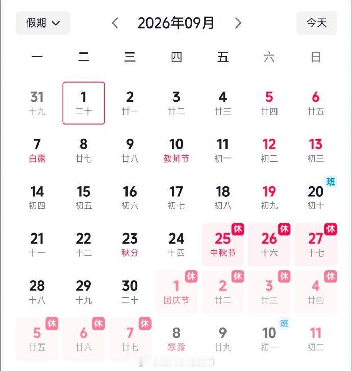 国庆假期上3休7上3好好好，又到一年调休凑假时。说真的，每次看到调休安排，我都想