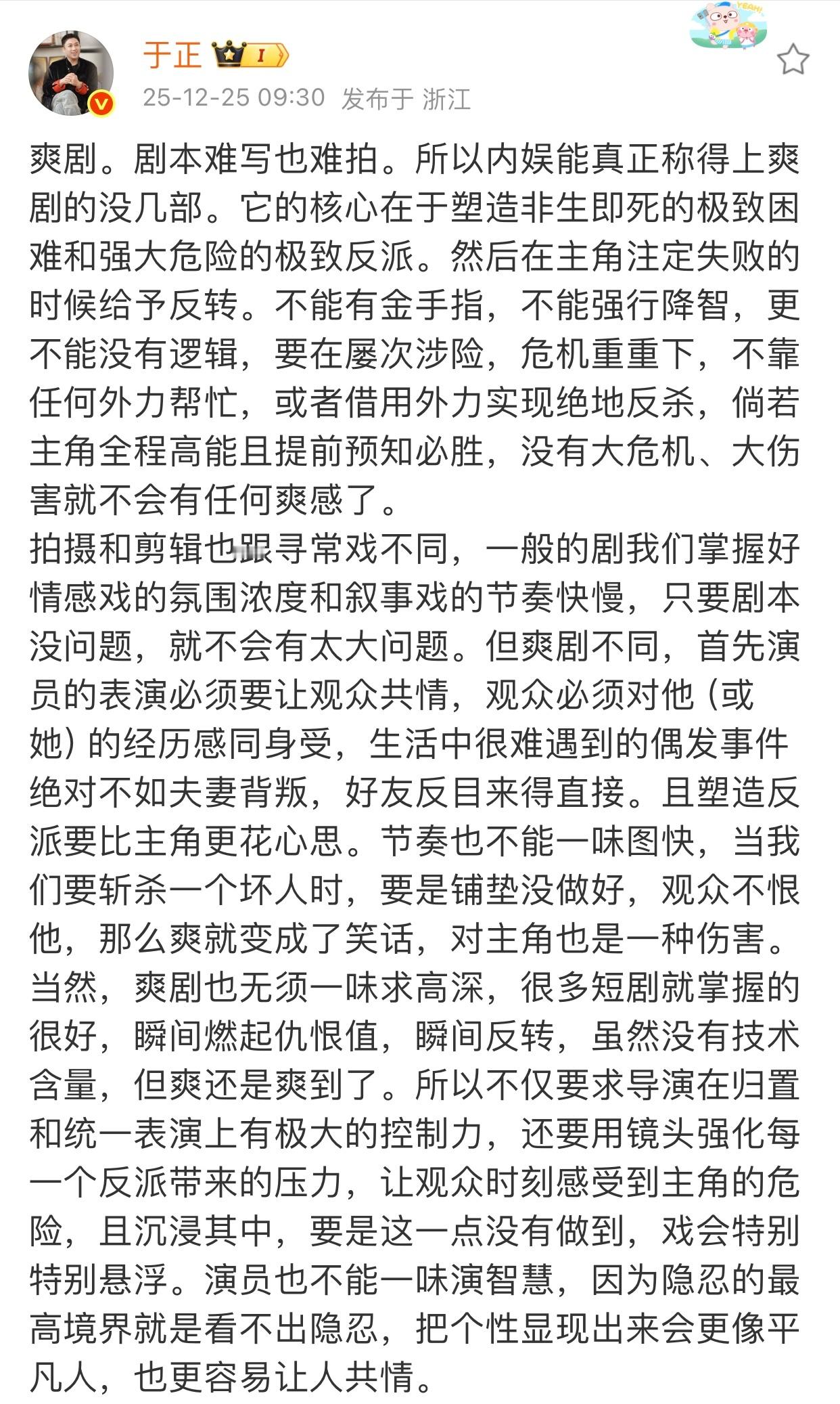 于正聊爽剧于正眼里的爽剧 于正眼里的爽剧 🈶，内娱真正称得上爽剧的没几部！你认