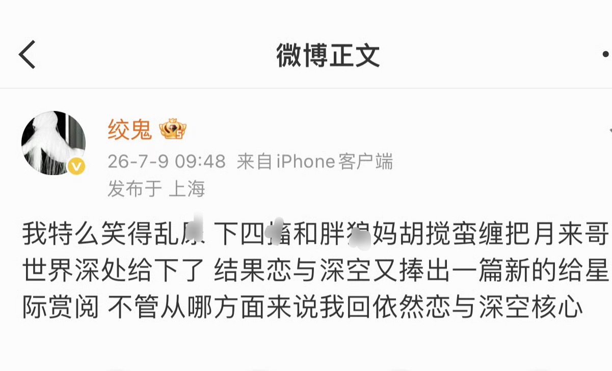 都已经不是制作组给沈星回贴膜了 已经是神化了 全方位整肃万人迷上位者真的很爽啊?