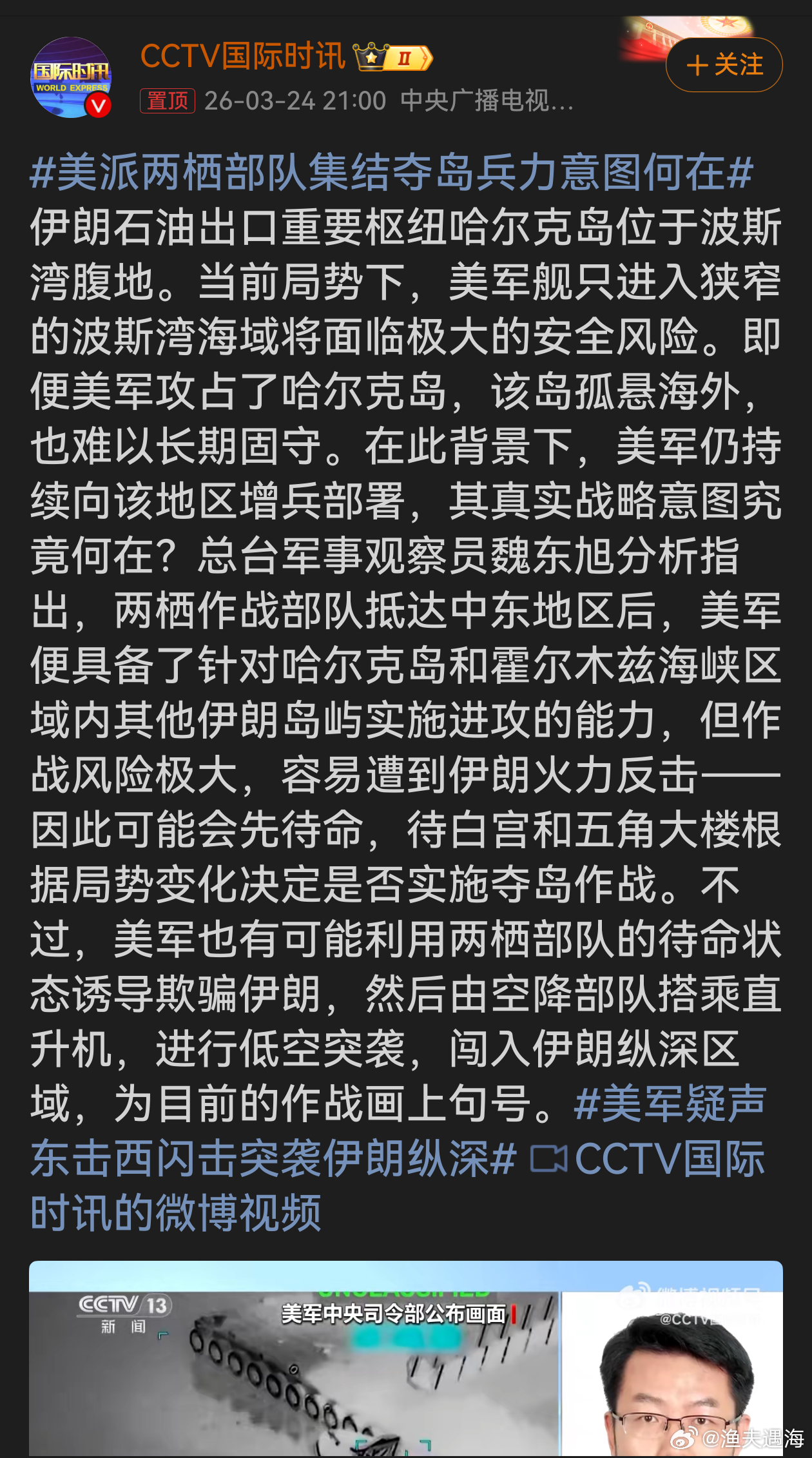 美军疑声东击西闪击突袭伊朗纵深美军在伊朗石油枢纽附近增兵，一方面显示军事威慑，妄