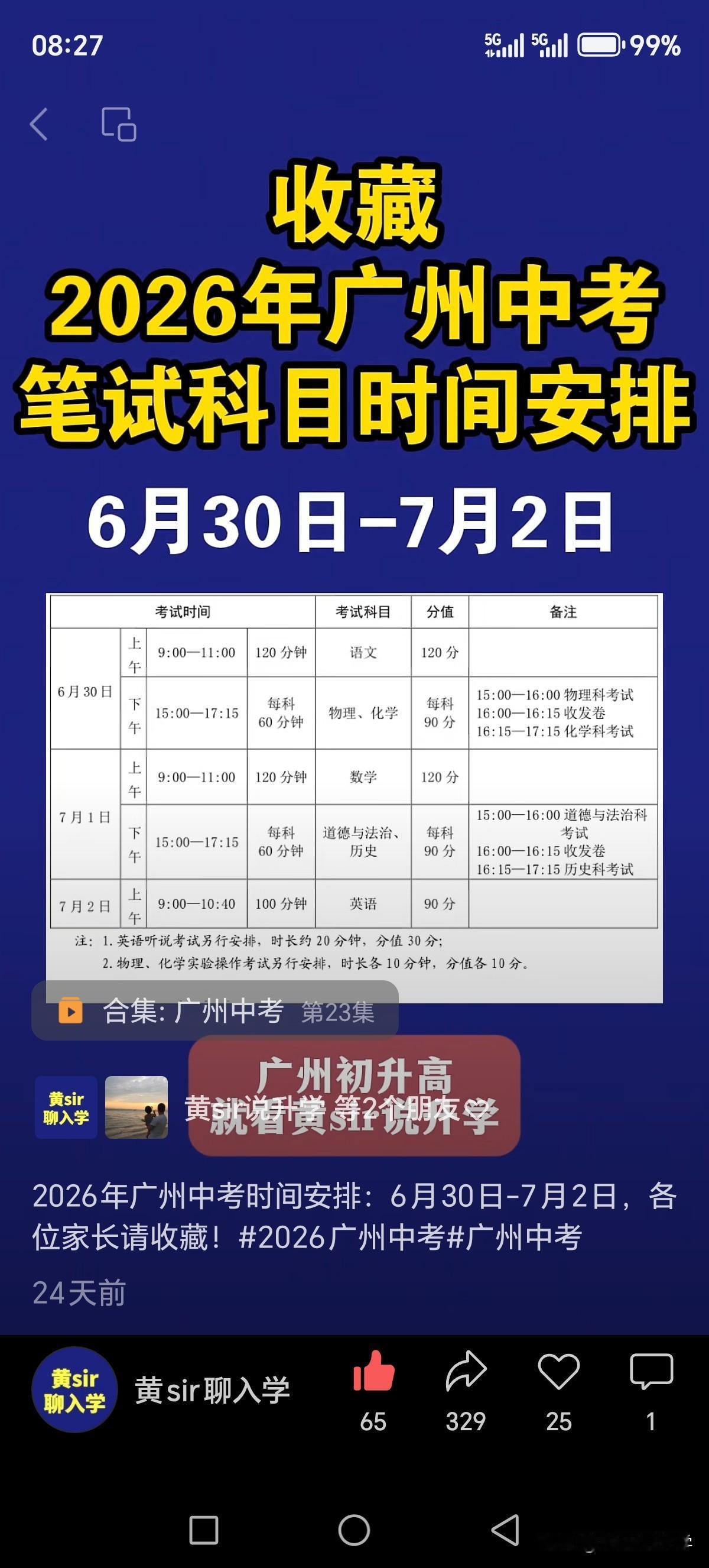 今天是7月2日，2026年广州中考最后一天，上午9：00-10：40，英语

距