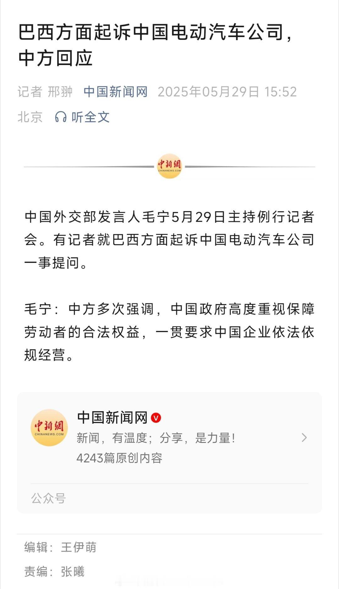 巴西方面起诉中国电动汽车公司电动汽车新能源汽车 这是哪家呢？[汗][思考][黑线