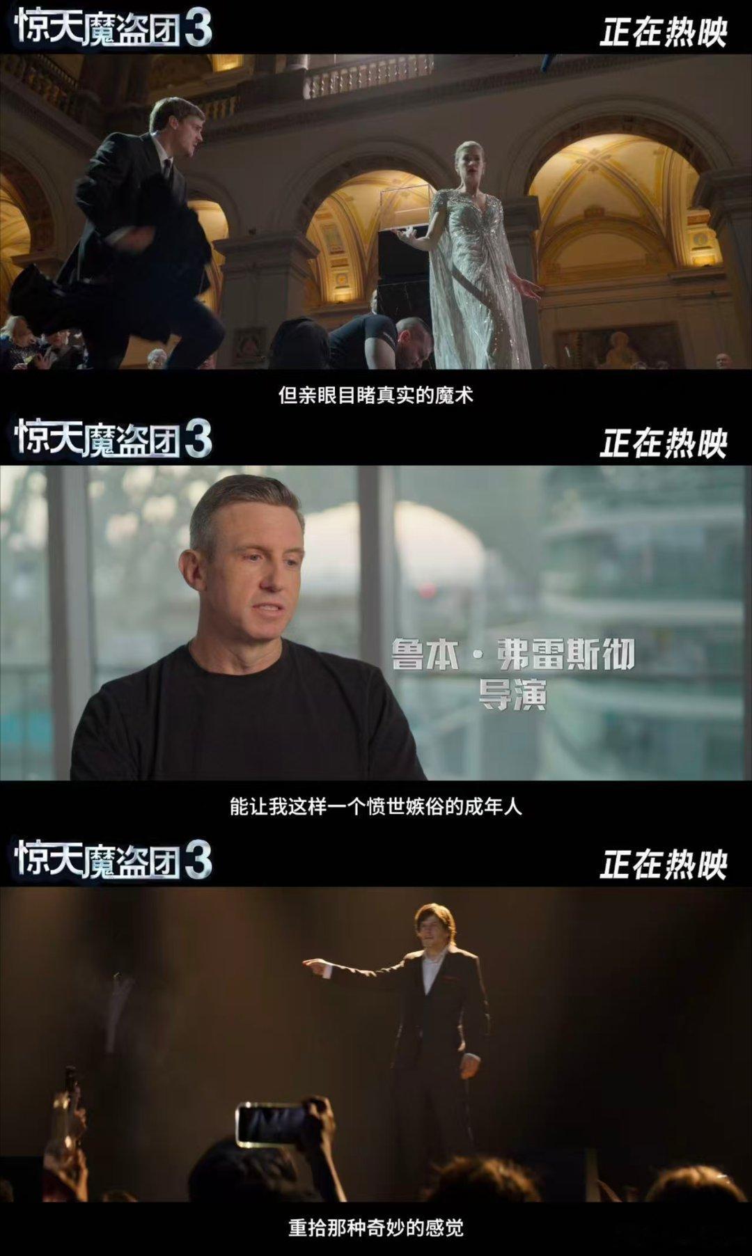 终于懂《惊天魔盗团3》为何好评刷屏！看幕后特辑被主创诚意打动，所有演员亲自演绎魔
