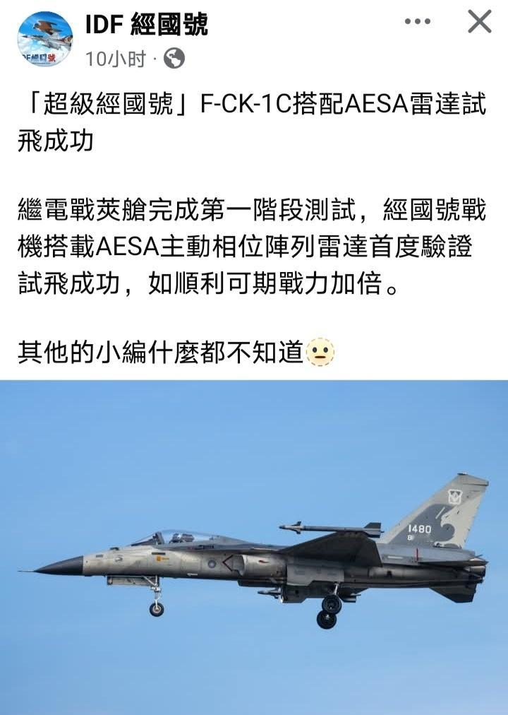 台军IDF战机换装相控阵雷达试飞成功 ​​​