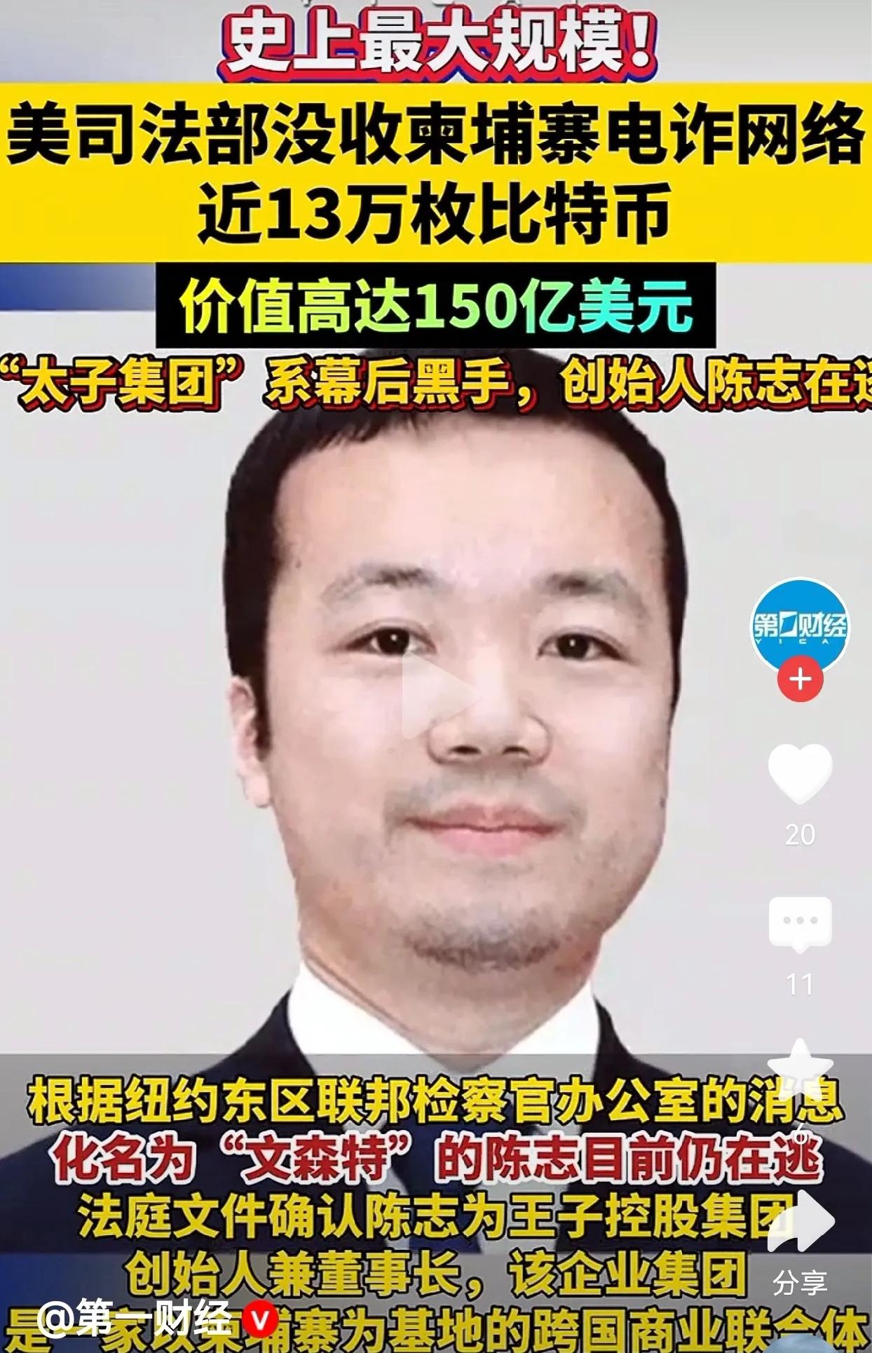 柬埔寨“杀猪盘”大佬栽了，多年的诈骗成果被美国夺取，就问你服不服？

12727