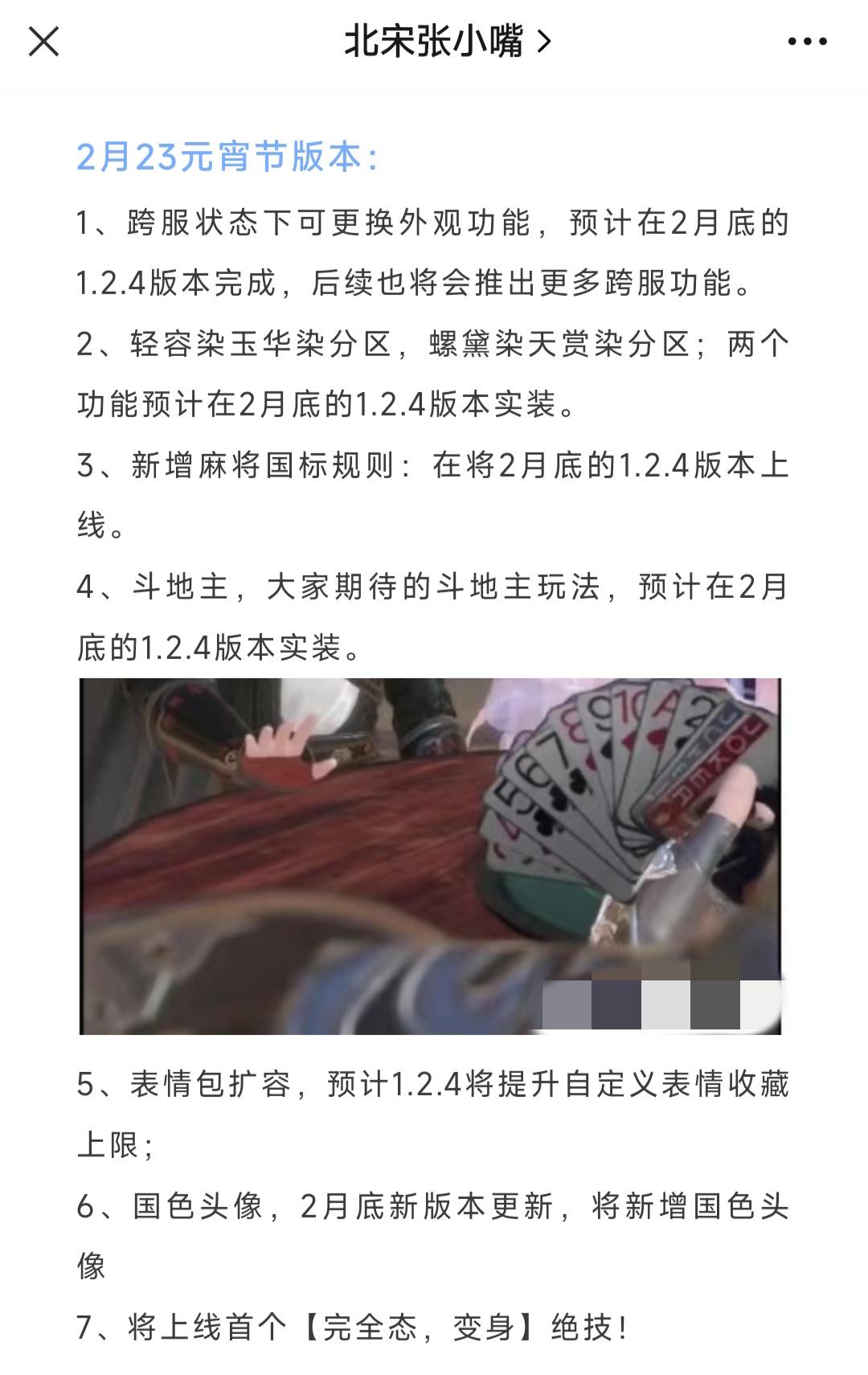 元宵节版本更新内容，下周五6款侠缘时装，元宵节版本更新内容，下周五6款侠缘时装，