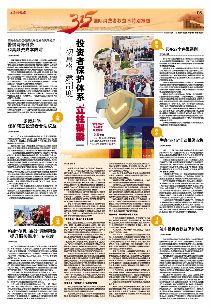 甘肃：筑牢投资者权益保护防线