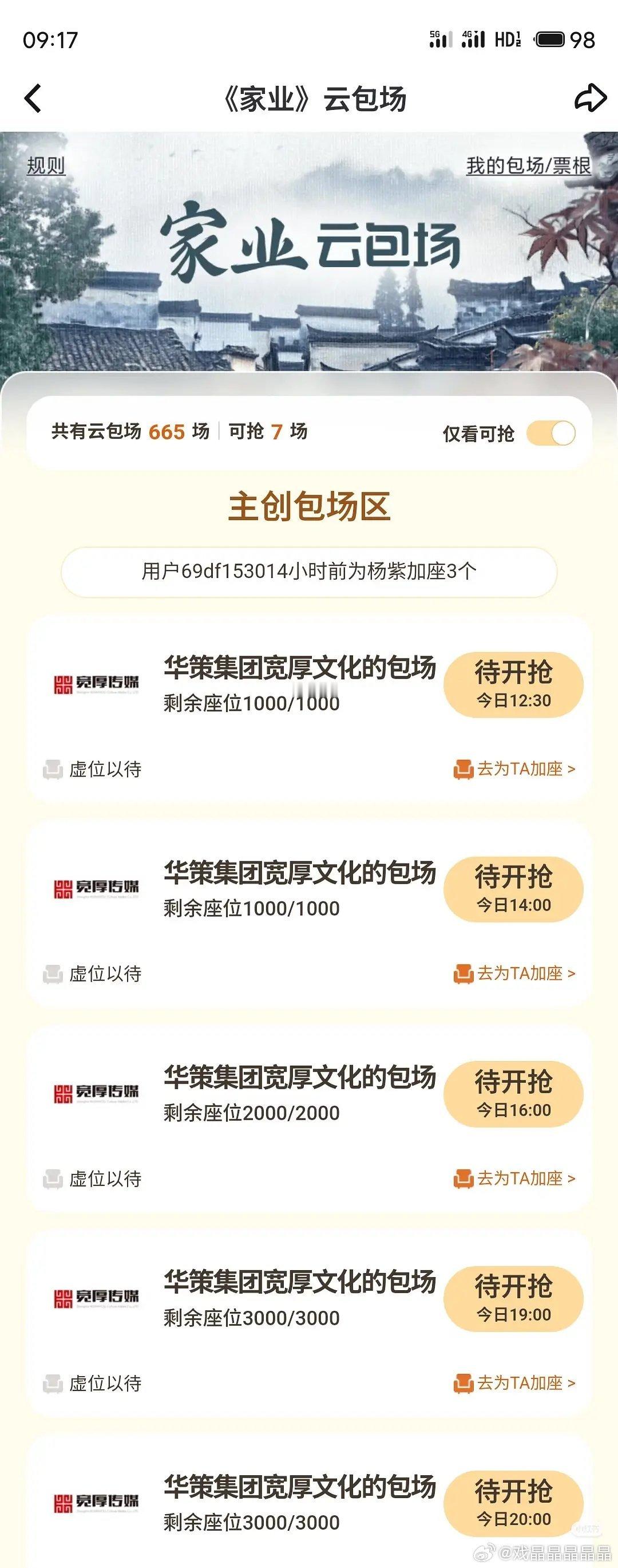 华策家业云包场又来了一万加 
