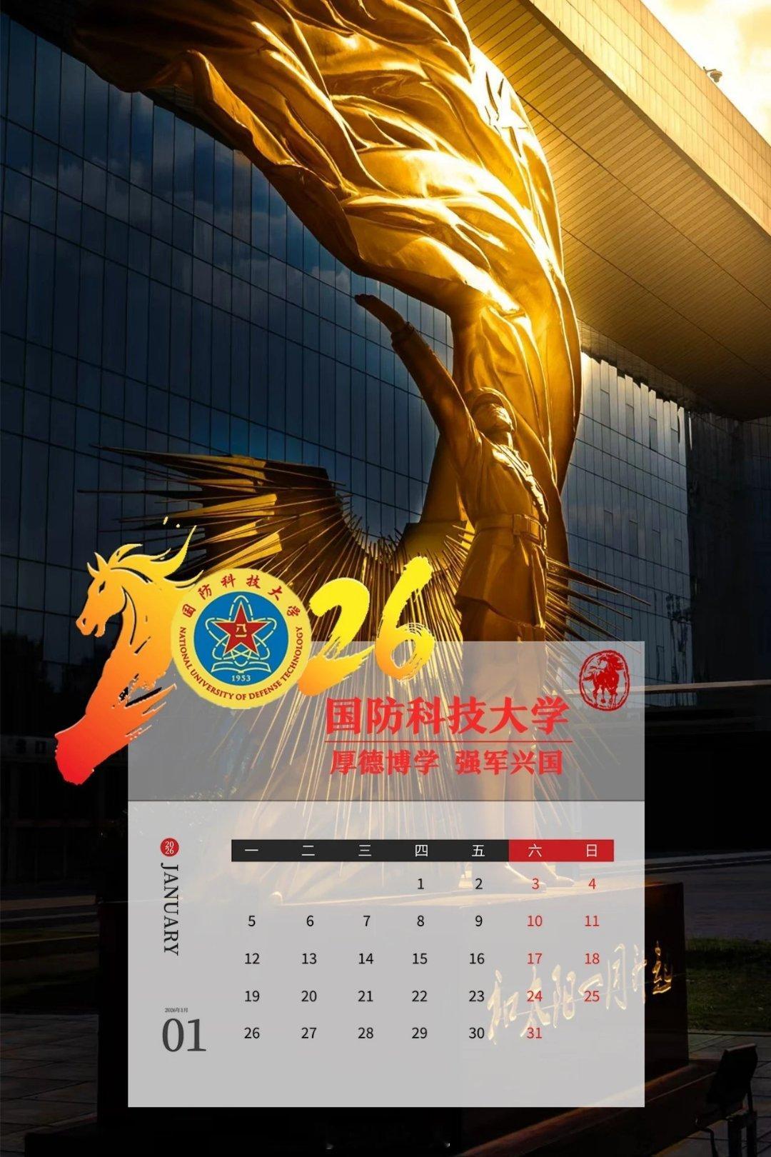 军校版2026年专属日历时光荏苒，白驹过隙！告别2025，走进2026，新的征程