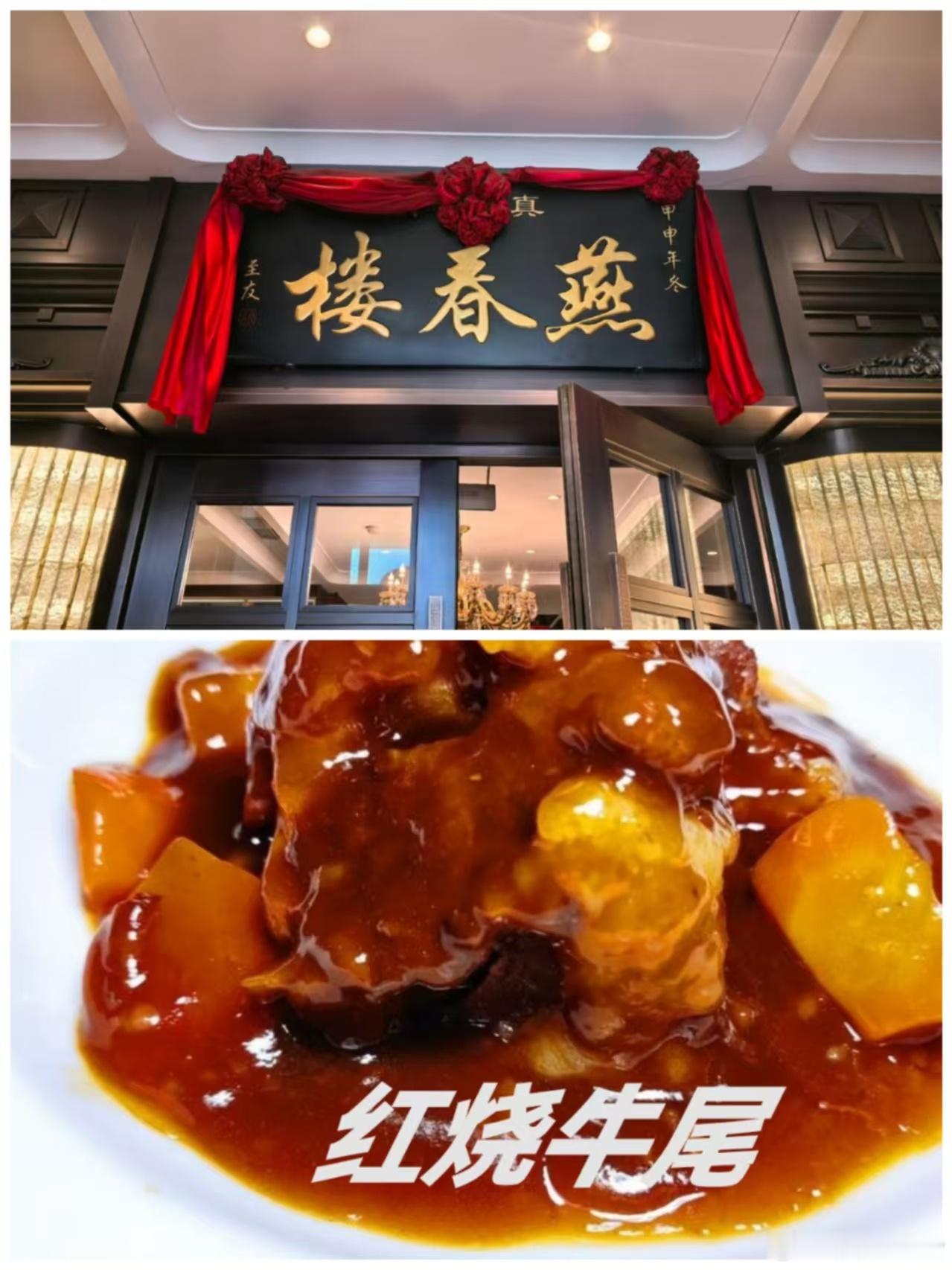 燕春楼记·默斋主人原创散文津门近海临河，漕运千载，市井繁熙，风物独绝。百味筵席林