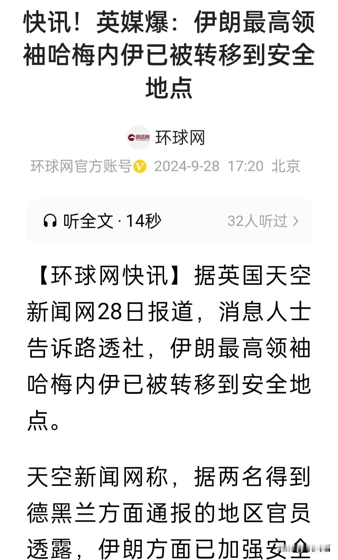 只要伊朗最高精神领袖在，伊朗就在，真主党就在，穆斯林就会屹立不倒，内坦尼亚胡蹦跶