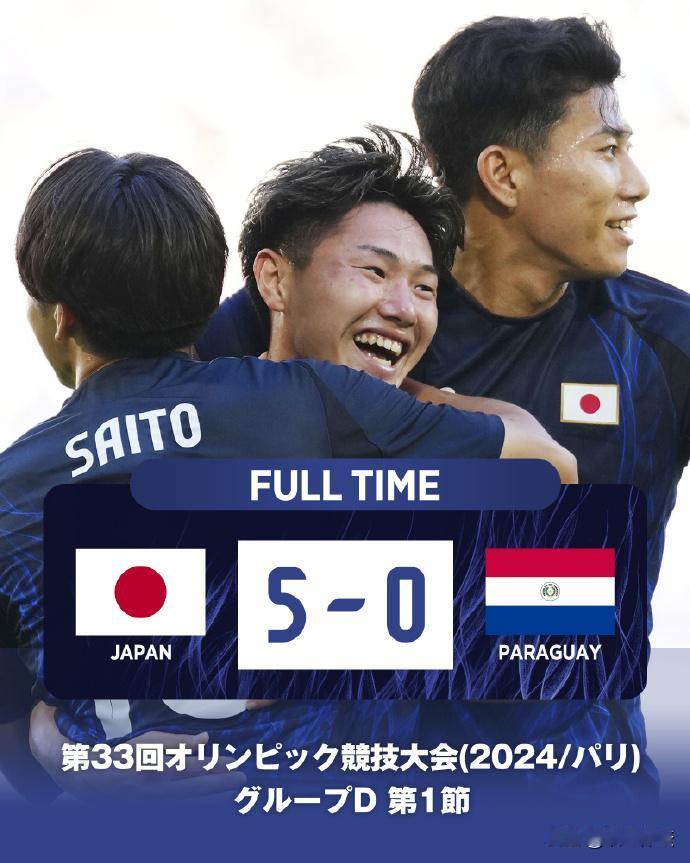 日本国奥成了整个巴黎奥运唯一没有超龄球员的球队，就这，他们首场就5:0大胜巴拉圭