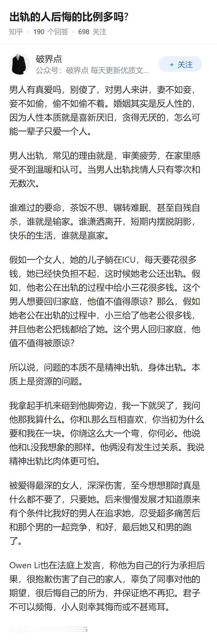 出轨的人后悔的比例多吗?