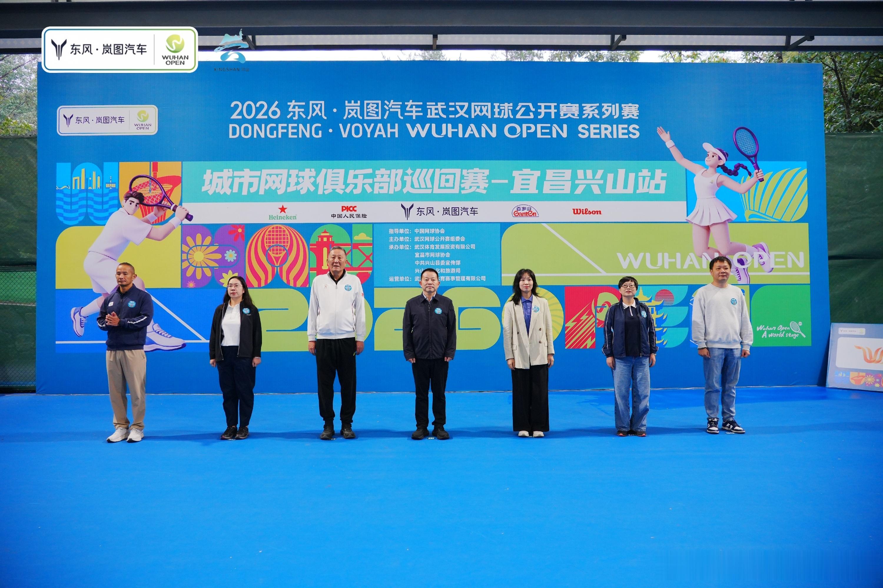 🎾高山原野挥拍逐梦，昭君故里以球会友！2026东风・岚图汽车武网城俱赛宜昌兴山