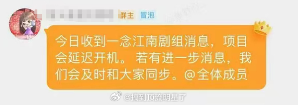 虞书欣方称《一念江南》延迟开机，若有新消息会及时同步 ​​​​说是置景还未完成 