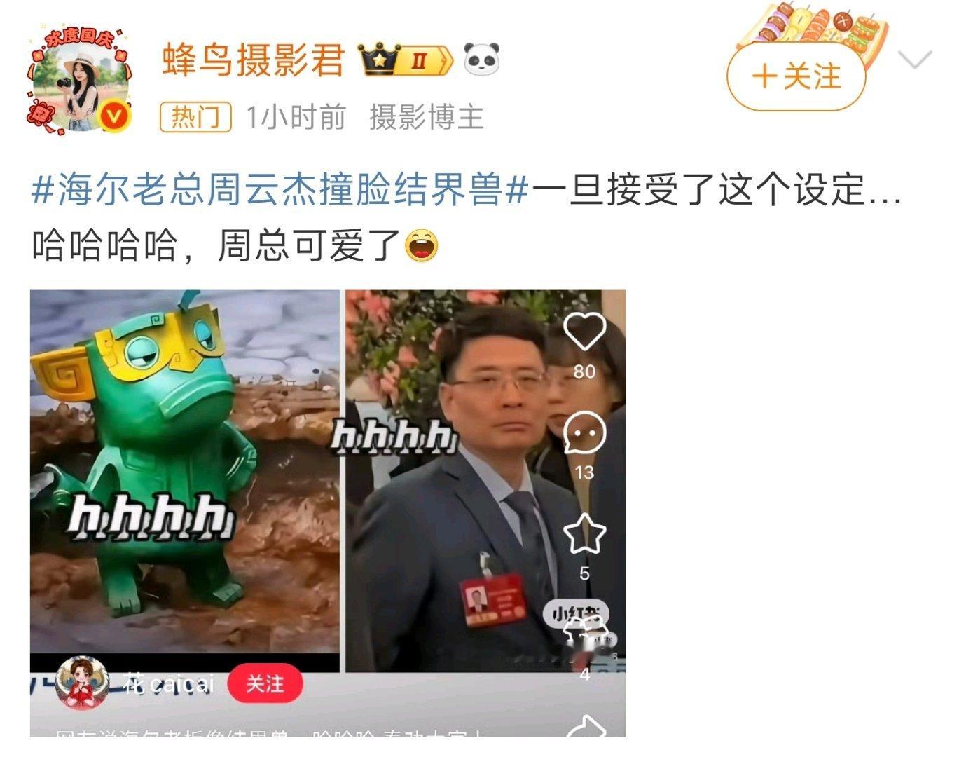 有网友将哪吒2中的结界兽与周云杰的表情进行了对比，结果有网友惊呼：简直太像了！就