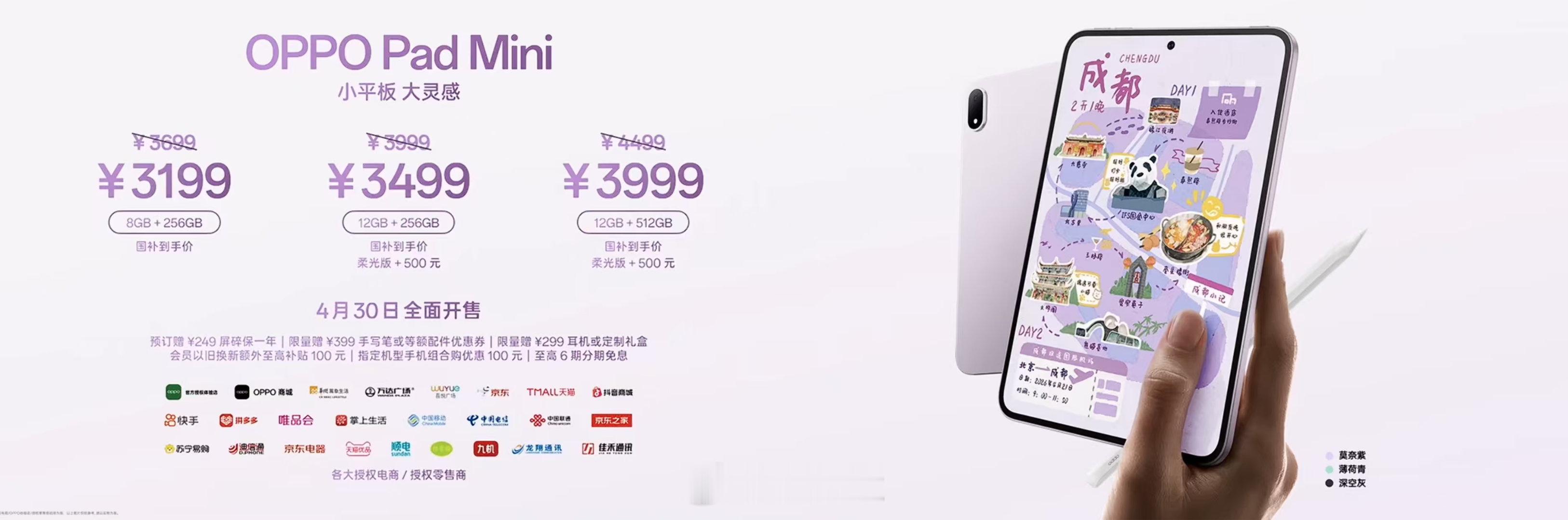 OPPO Pad 5 Pro价格来了 8+256G 4299元 12+256G 