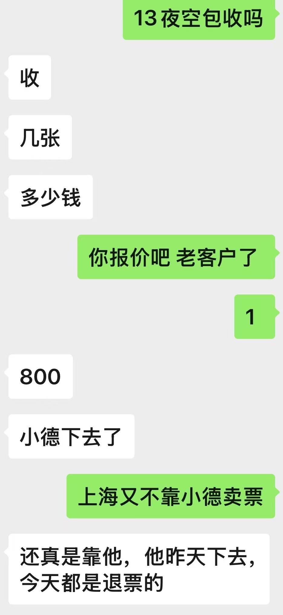 怎么办，黄牛说上海靠小德卖票[捂嘴哭] ​​​